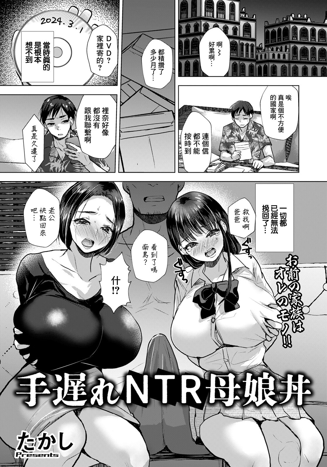 Teokure NTR Oyakodon page 1 full