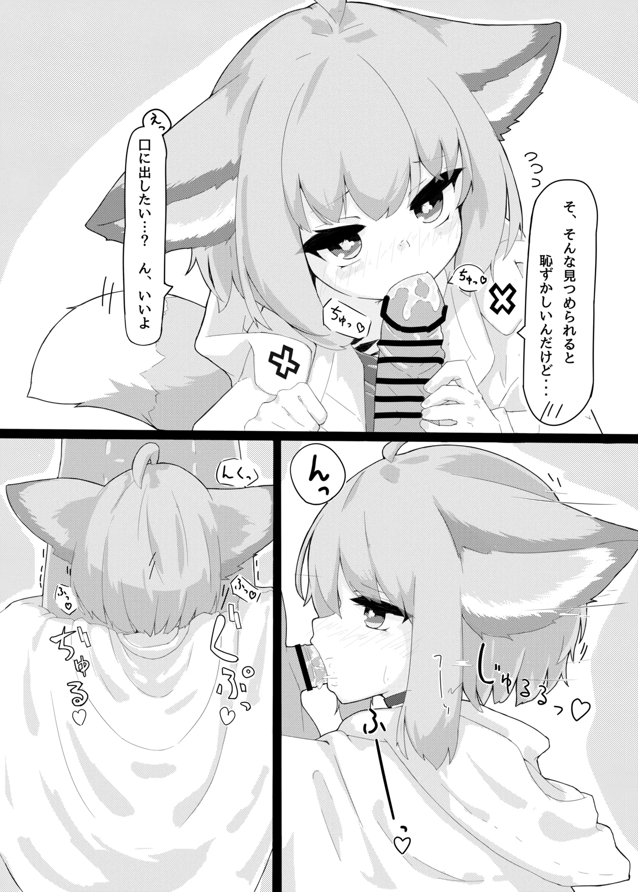 Sussurro-chan no Are Kore! page 3 full