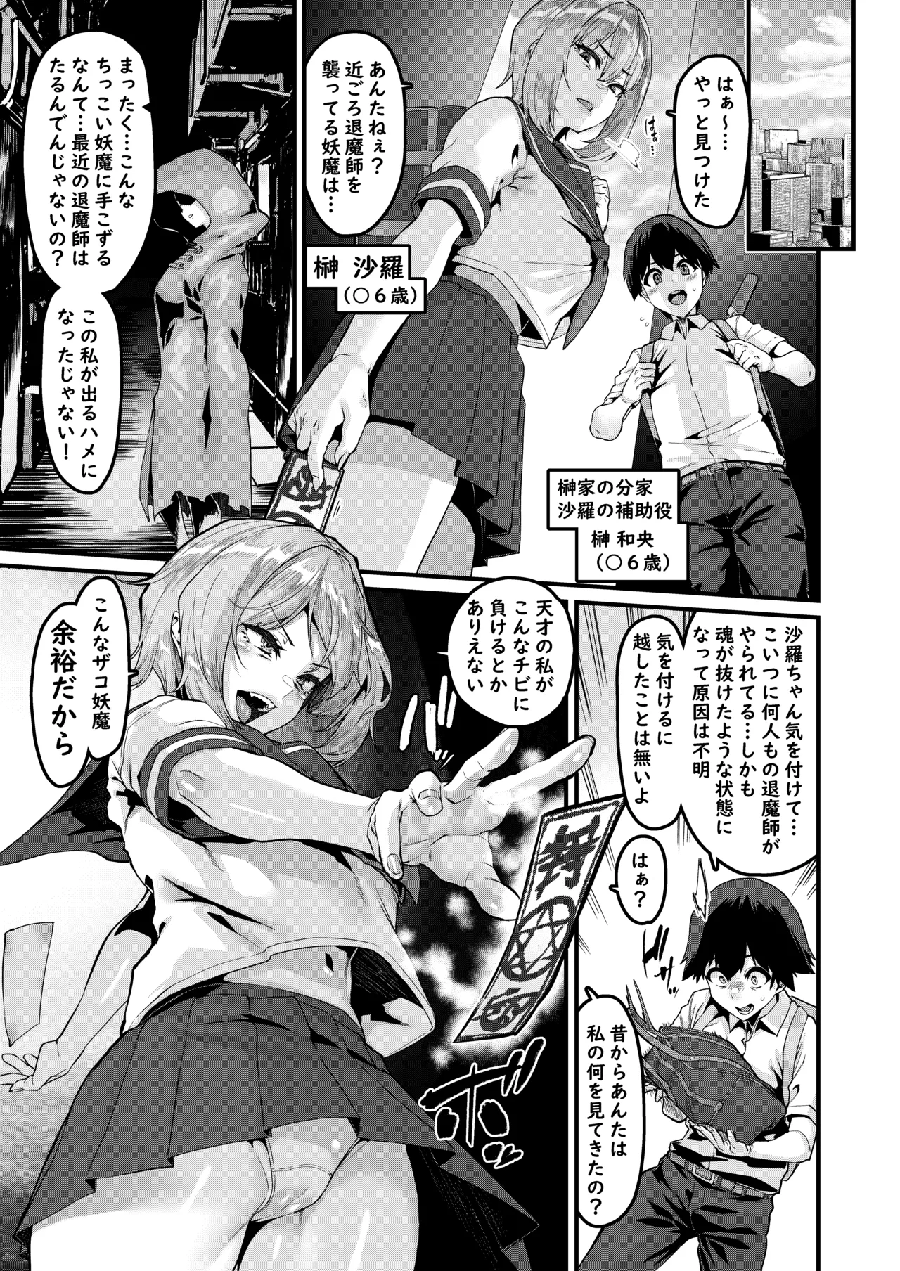 人格排泄 私を知る page 4 full