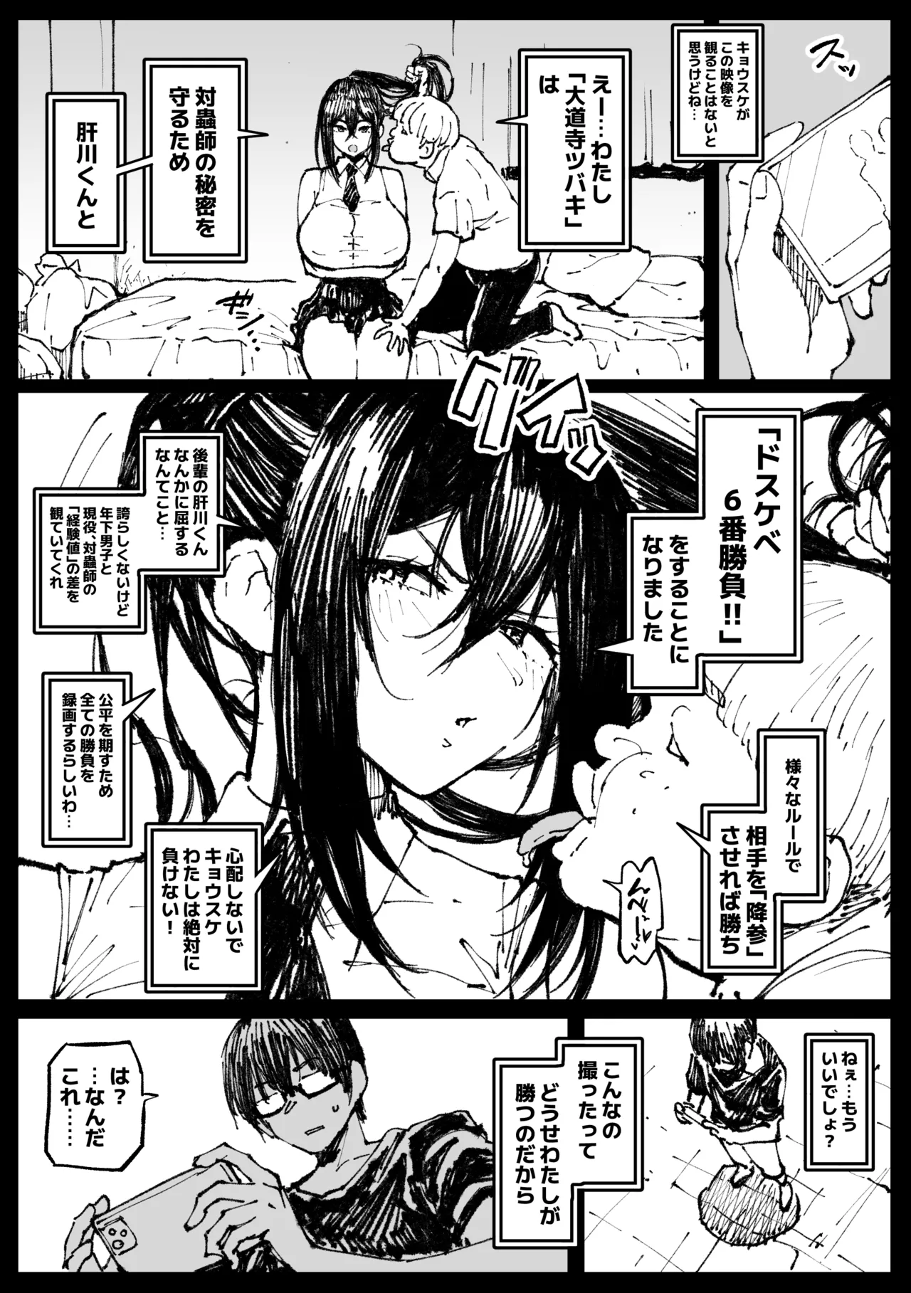 Match 6 Tsubaki page 1 full