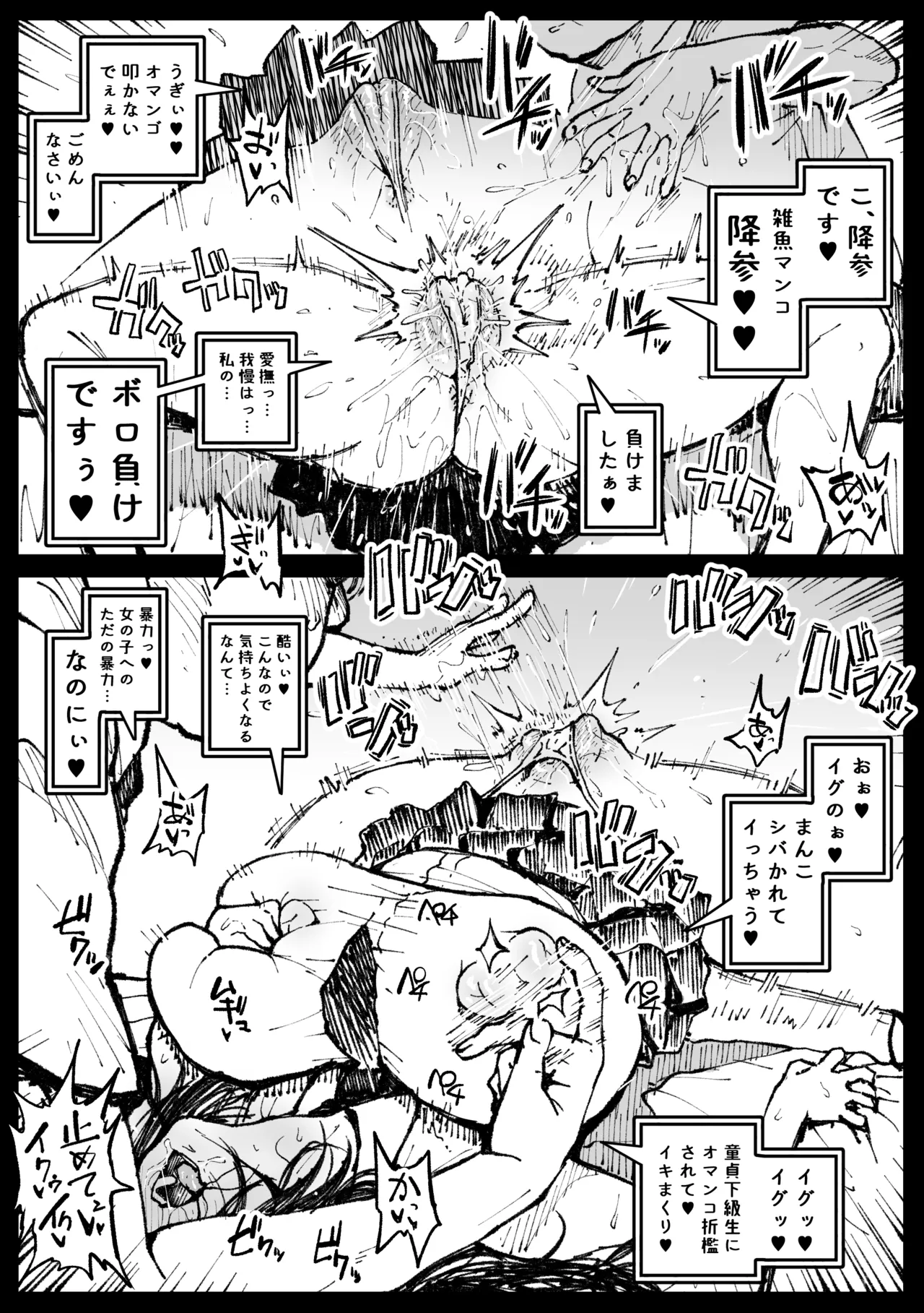 Match 6 Tsubaki page 4 full