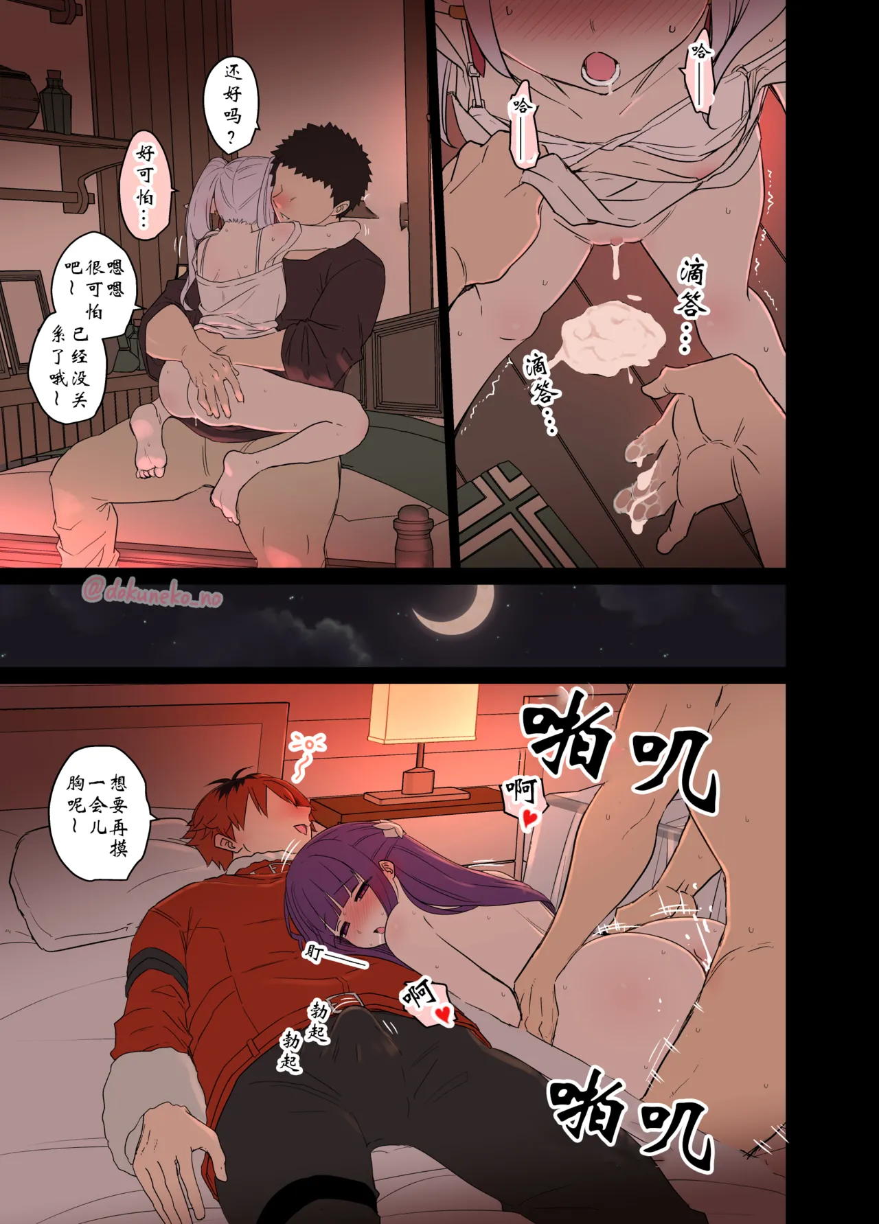 Frieren ni Warui Koto o Suru Hanashi "Kouhen" | 对芙莉莲做坏事的故事【后篇】 page 8 full