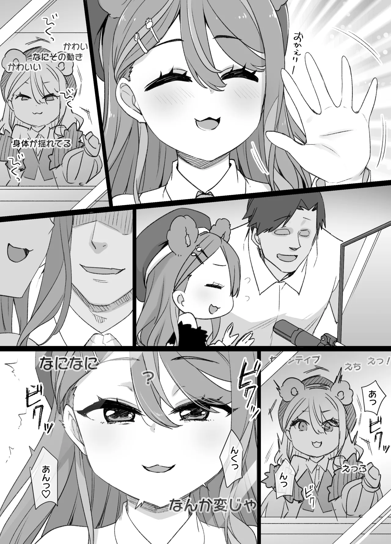 とあるVtuberの配信事故 page 6 full