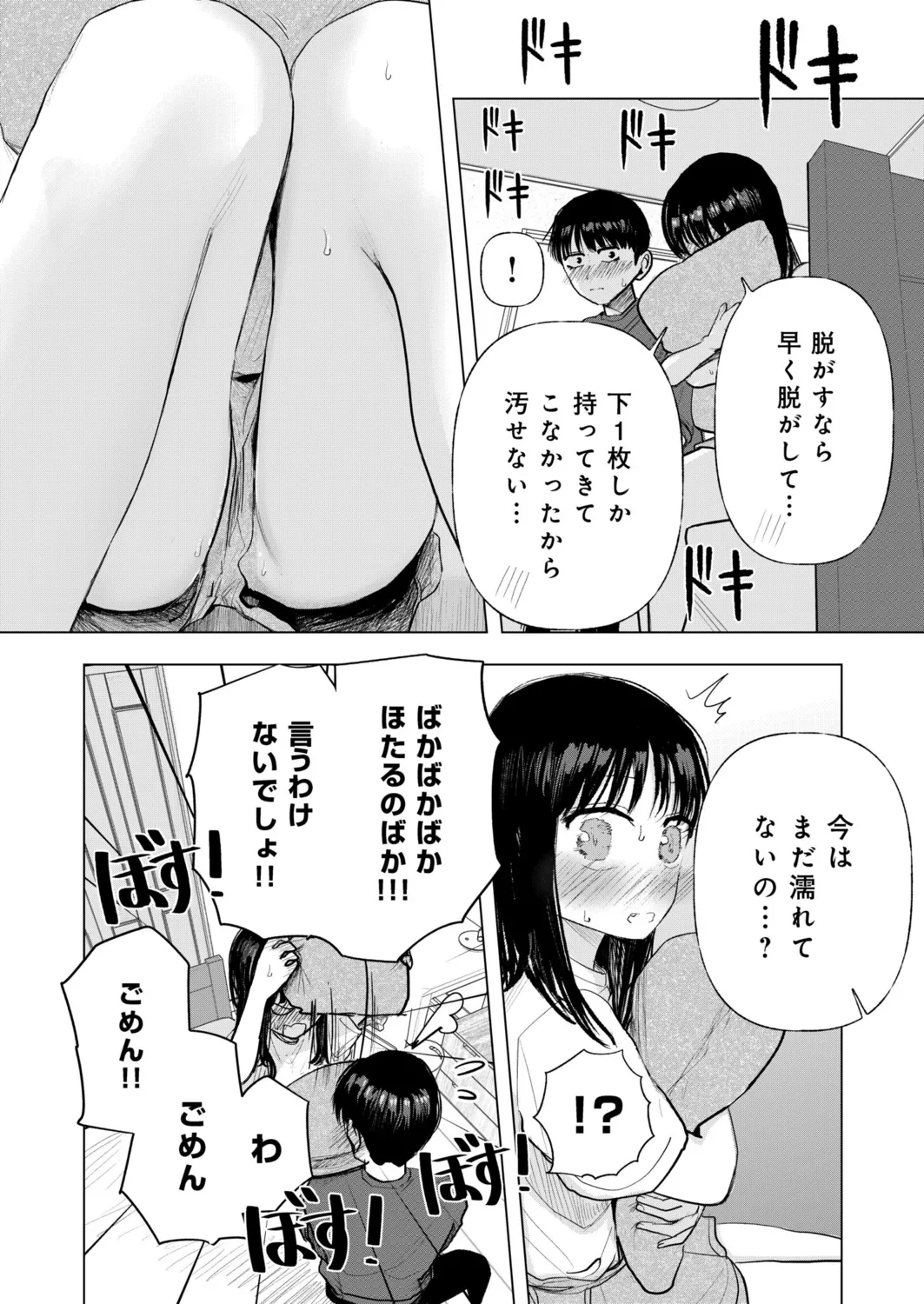 Osananajimi no mama ja dekinai koto Part 4 page 3 full