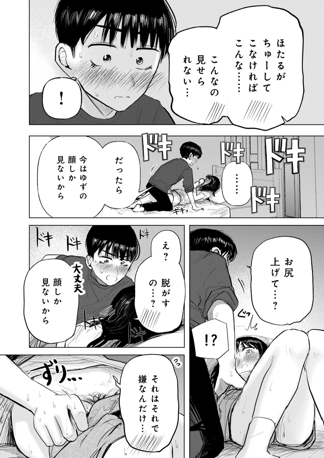 Osananajimi no mama ja dekinai koto Part 4 page 9 full