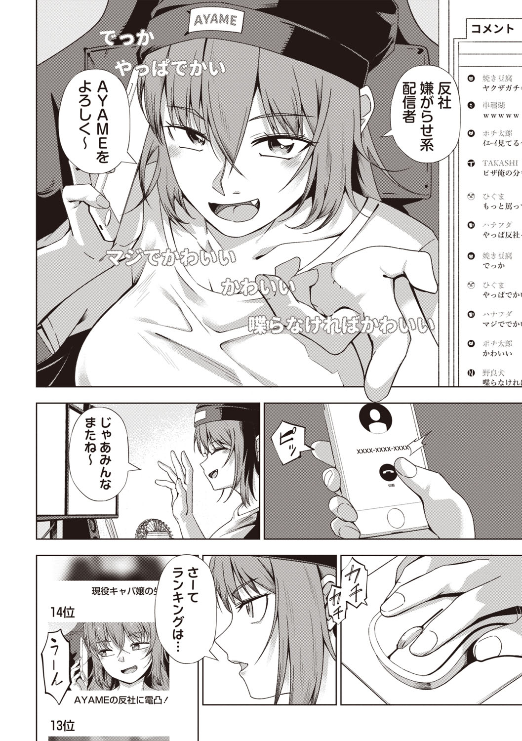 Masyo Ecole Vol.7 page 5 full