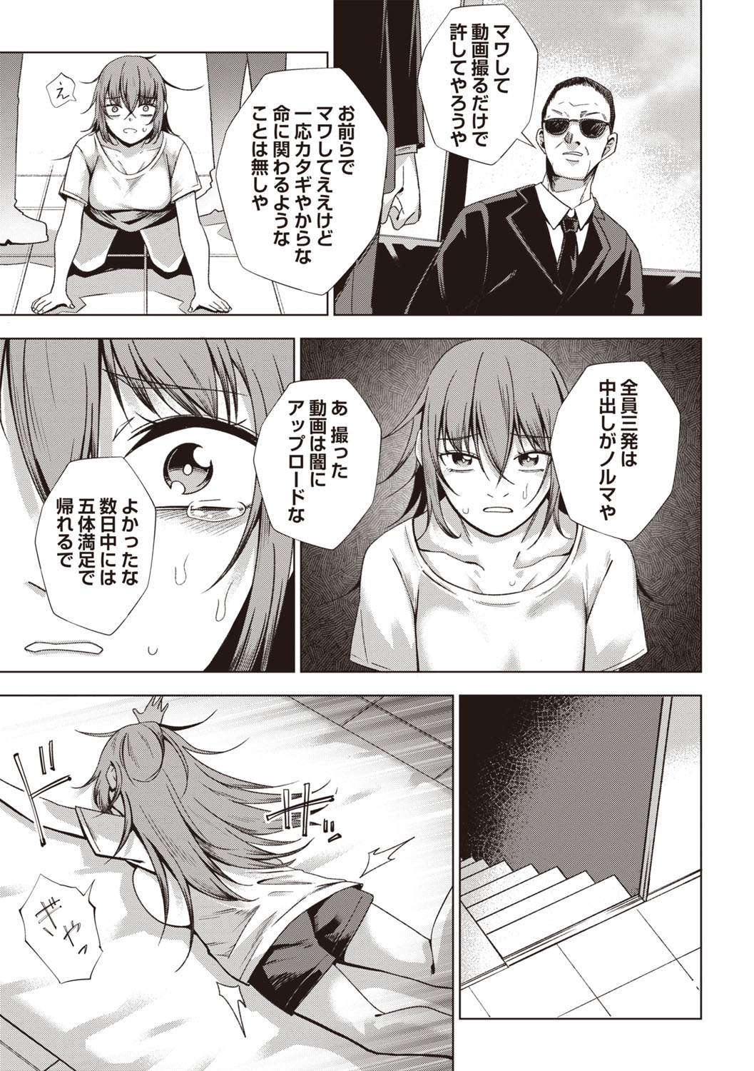 Masyo Ecole Vol.7 page 8 full