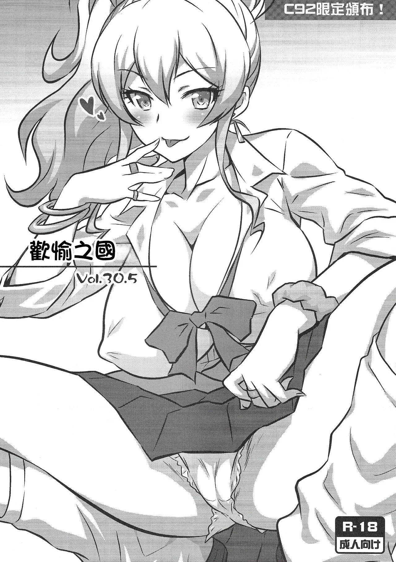 ヨロコビの国 vol.30.5 page 1 full