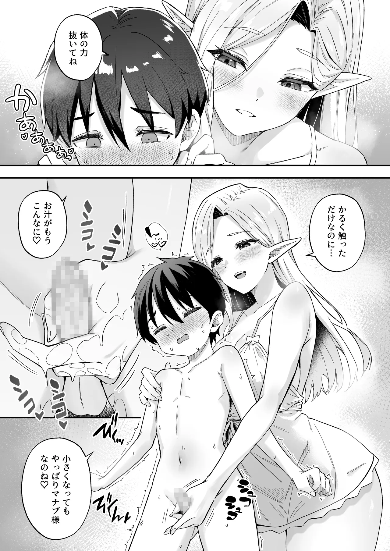 異世界召甘VI page 8 full
