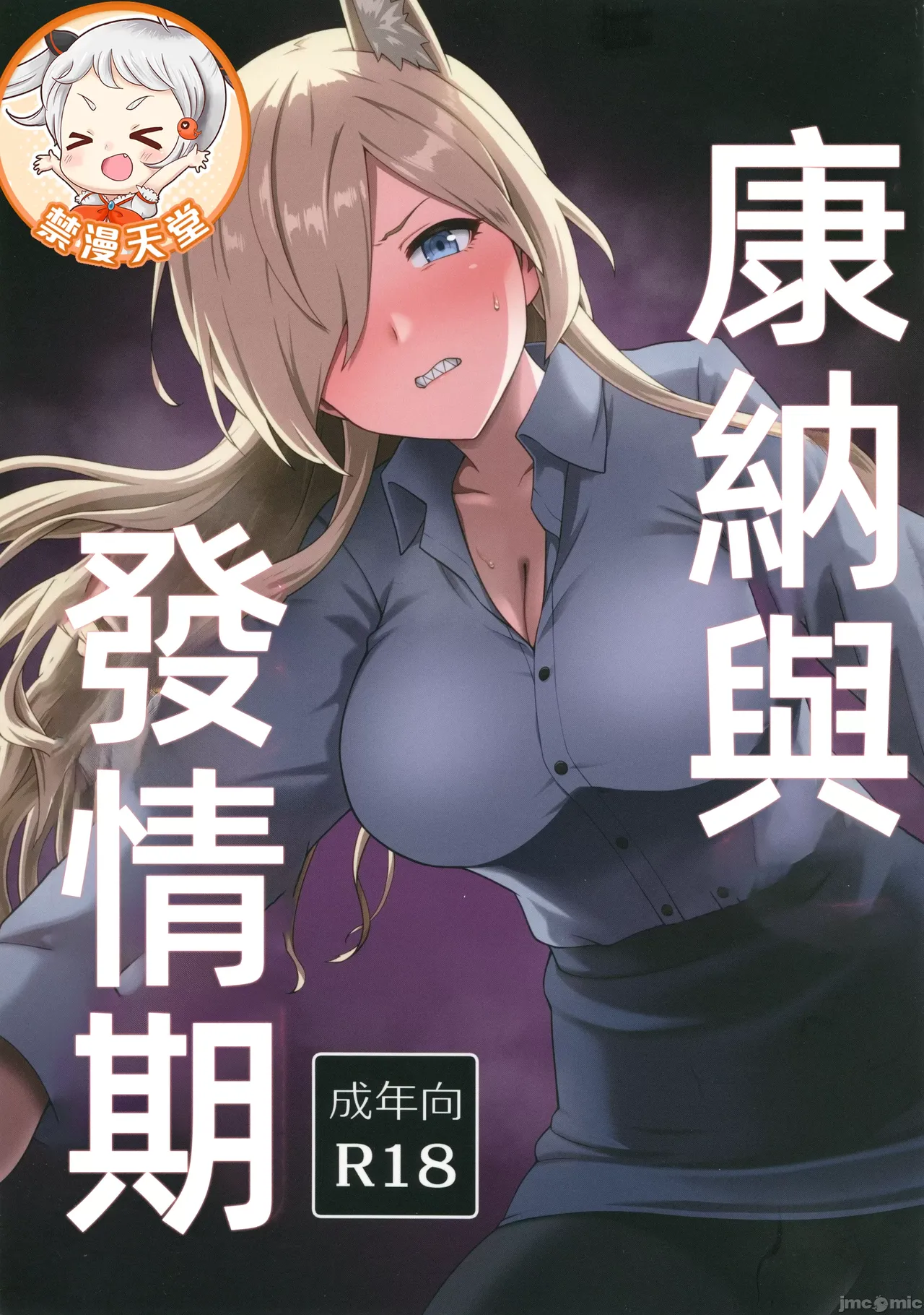 カンナと発情期（Chinese） page 1 full