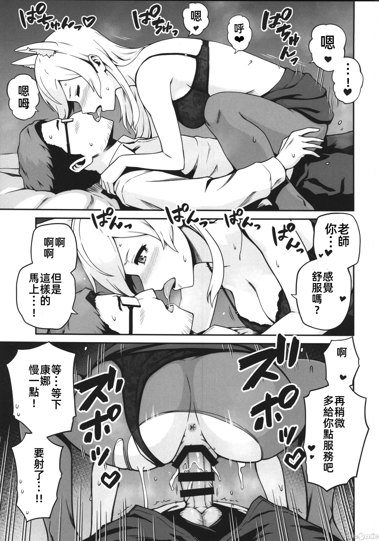 カンナと発情期（Chinese） page 10 full