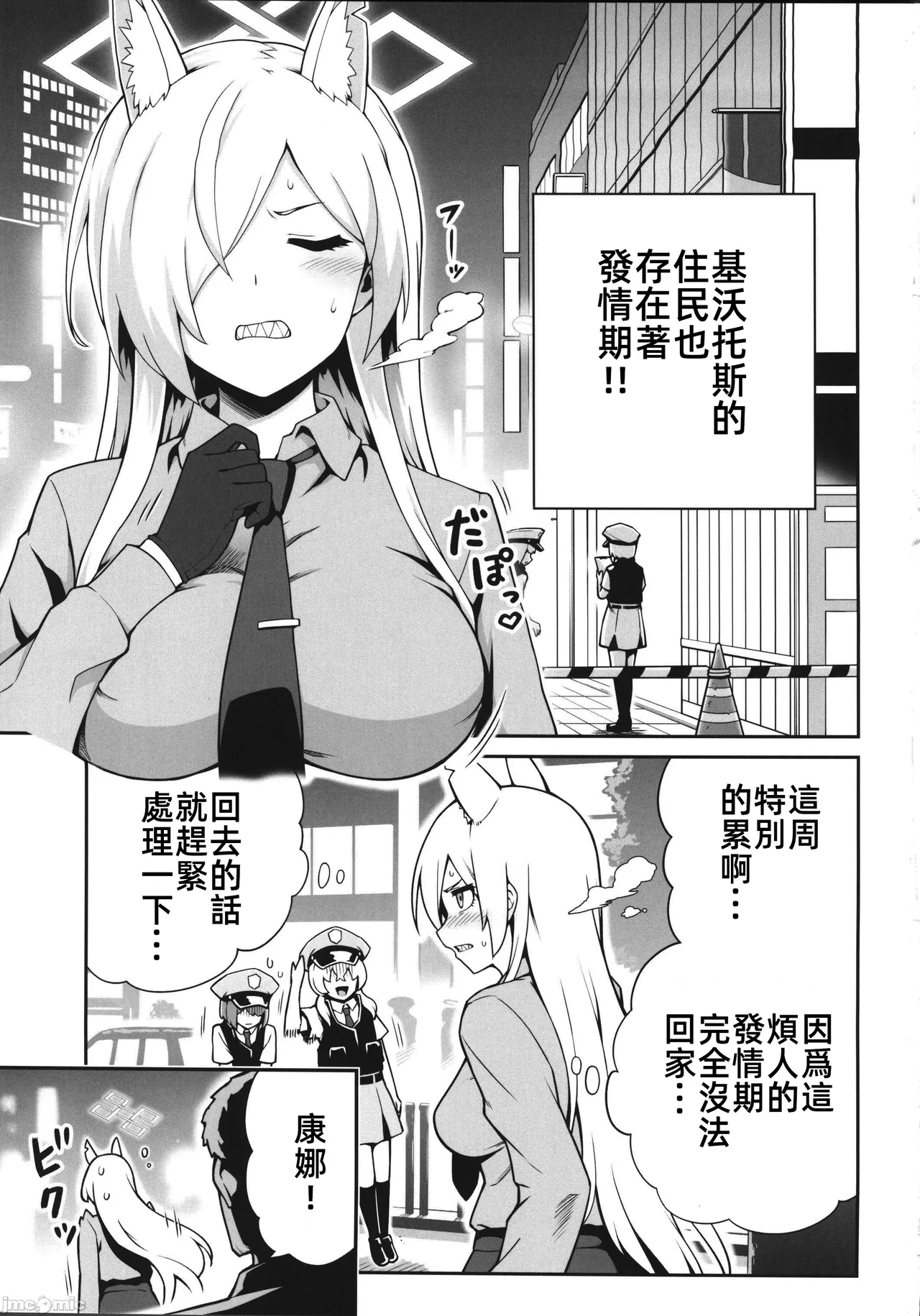 カンナと発情期（Chinese） page 2 full