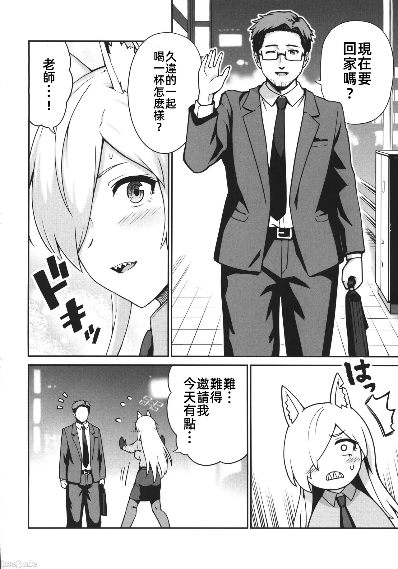カンナと発情期（Chinese） page 3 full
