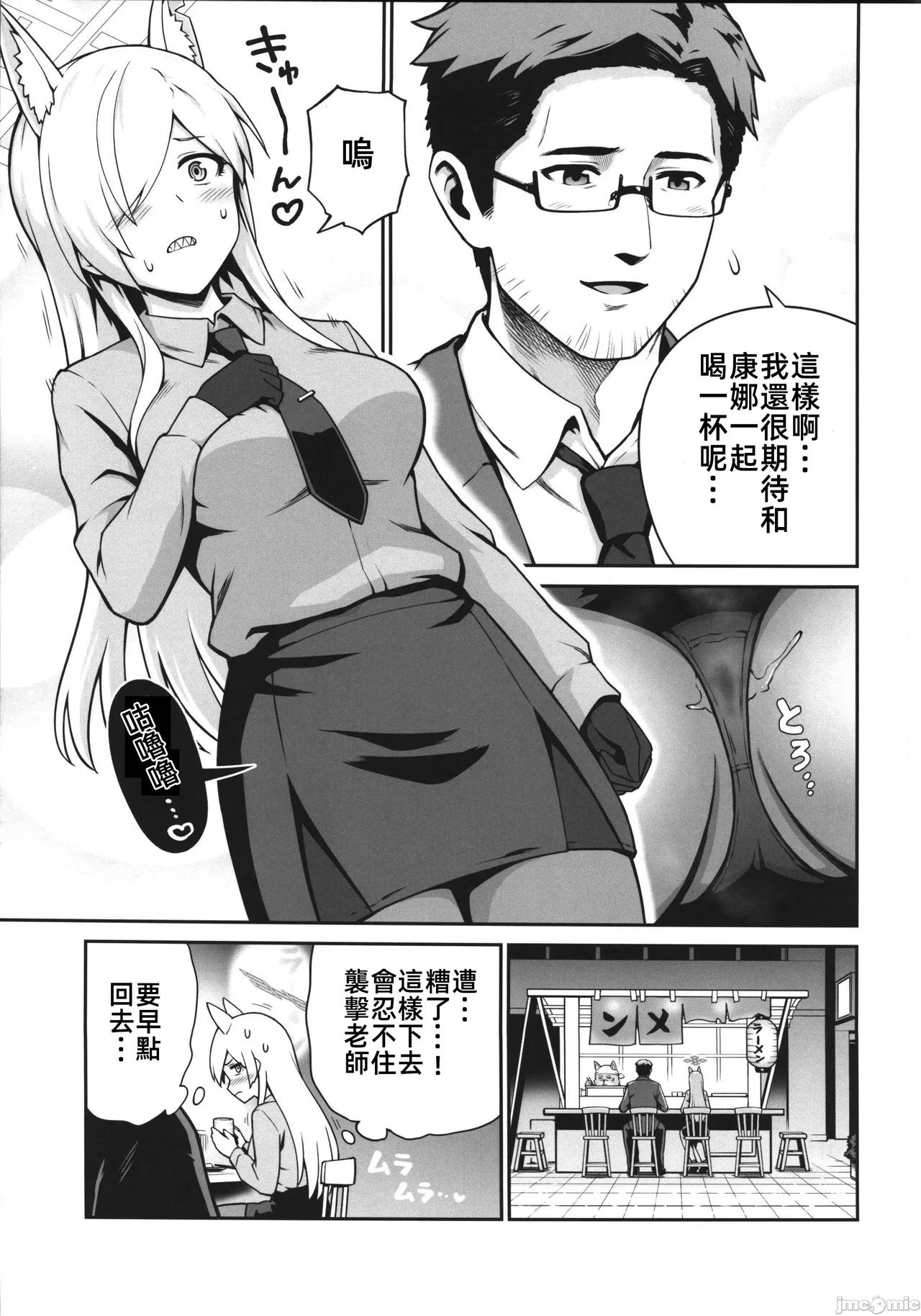 カンナと発情期（Chinese） page 4 full