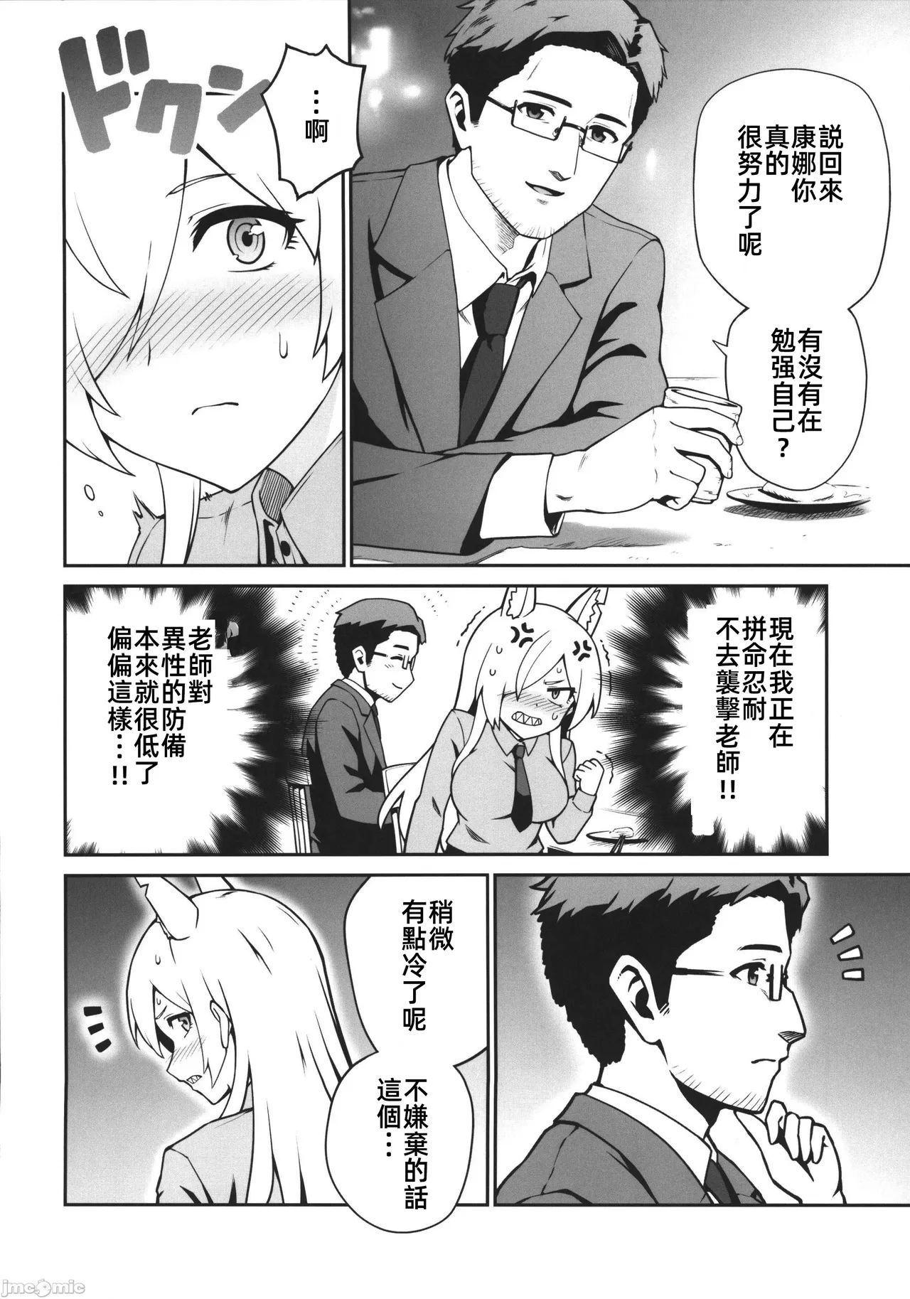 カンナと発情期（Chinese） page 5 full