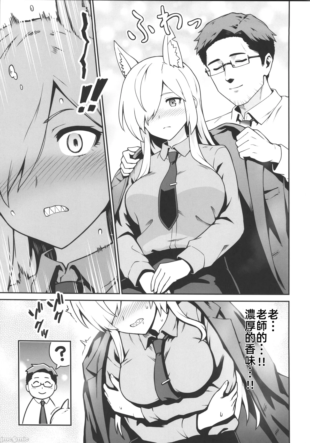 カンナと発情期（Chinese） page 6 full