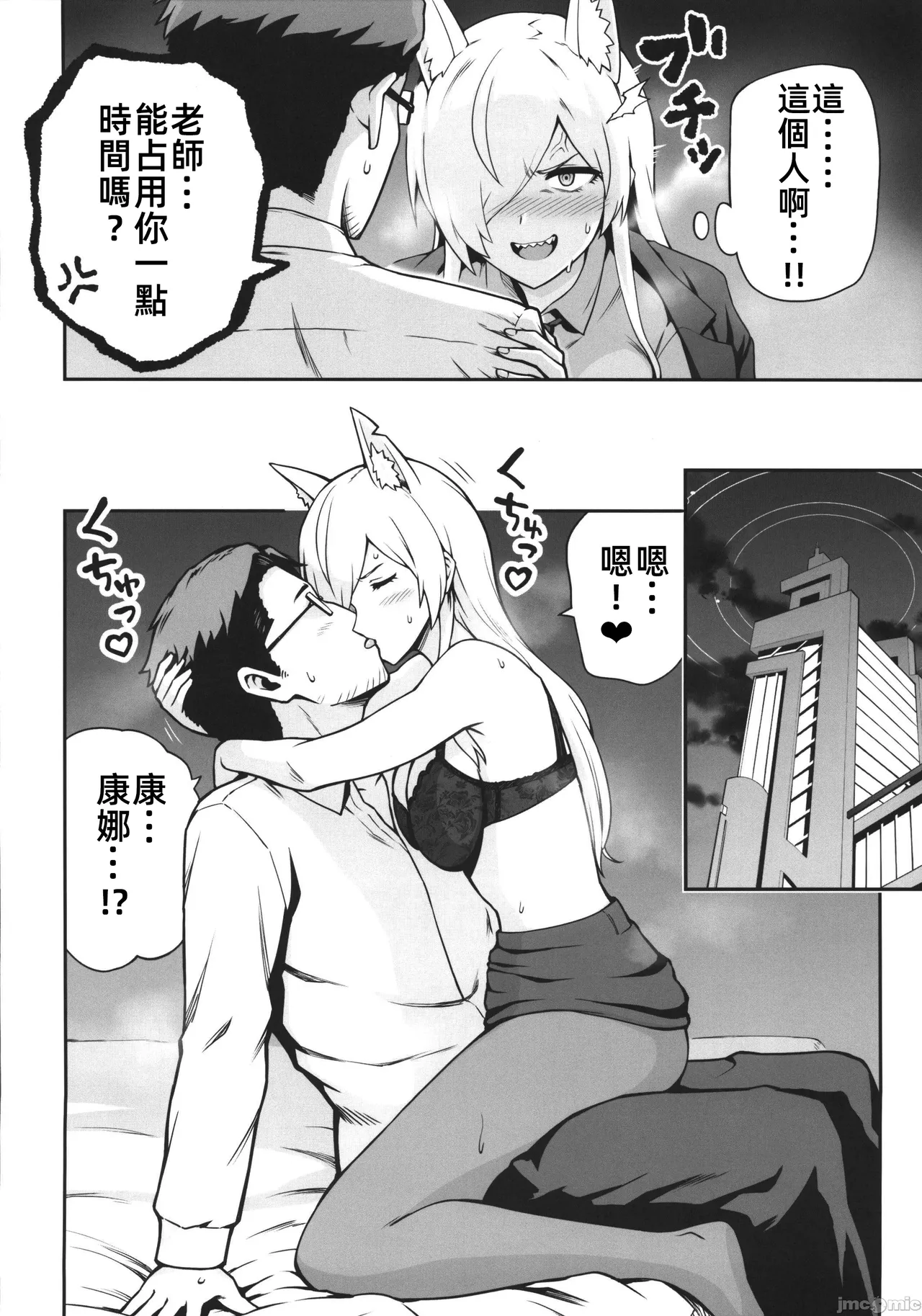 カンナと発情期（Chinese） page 7 full