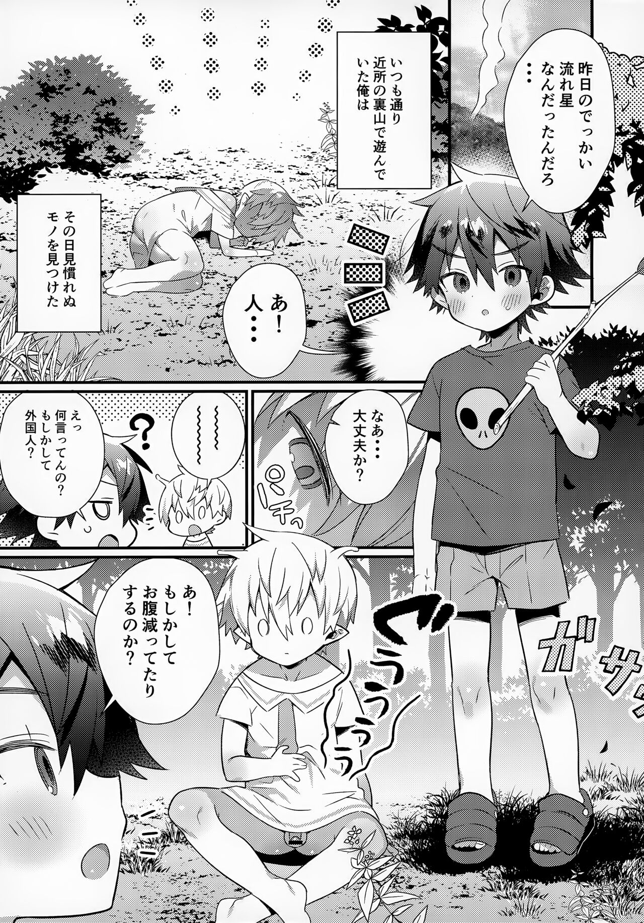 Uchuubito x Shota Goudoushi page 10 full