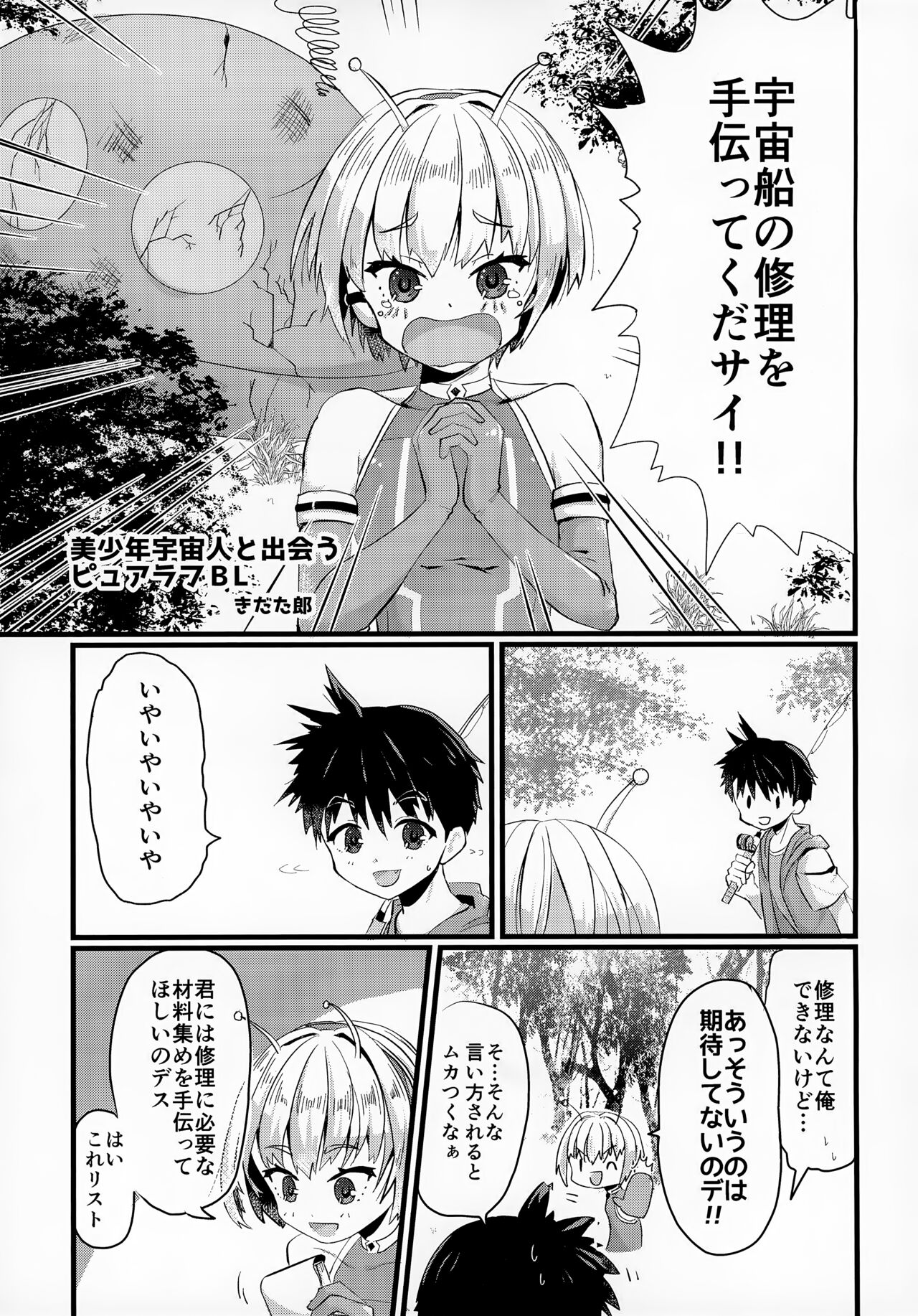 Uchuubito x Shota Goudoushi page 2 full