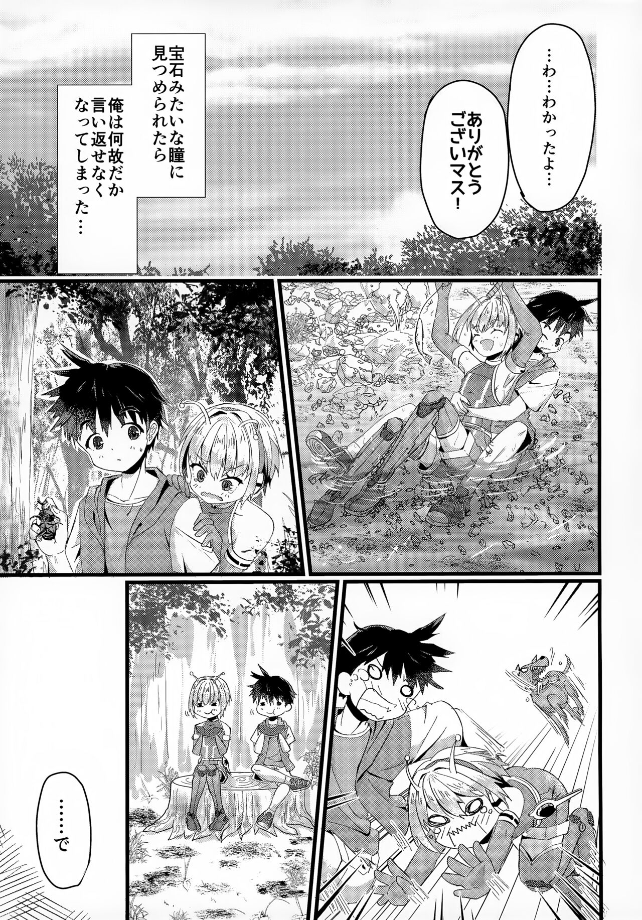 Uchuubito x Shota Goudoushi page 4 full