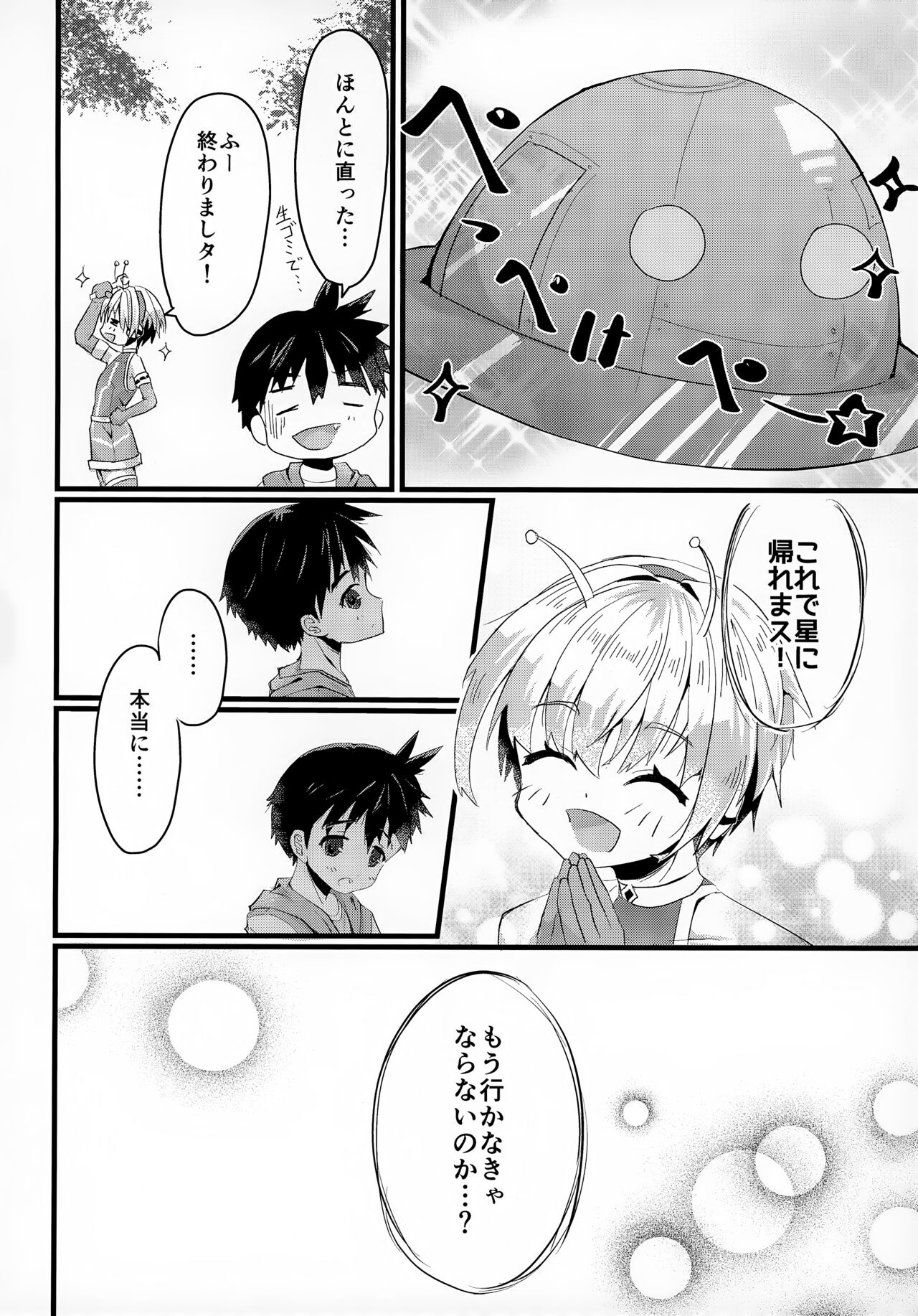 Uchuubito x Shota Goudoushi page 5 full