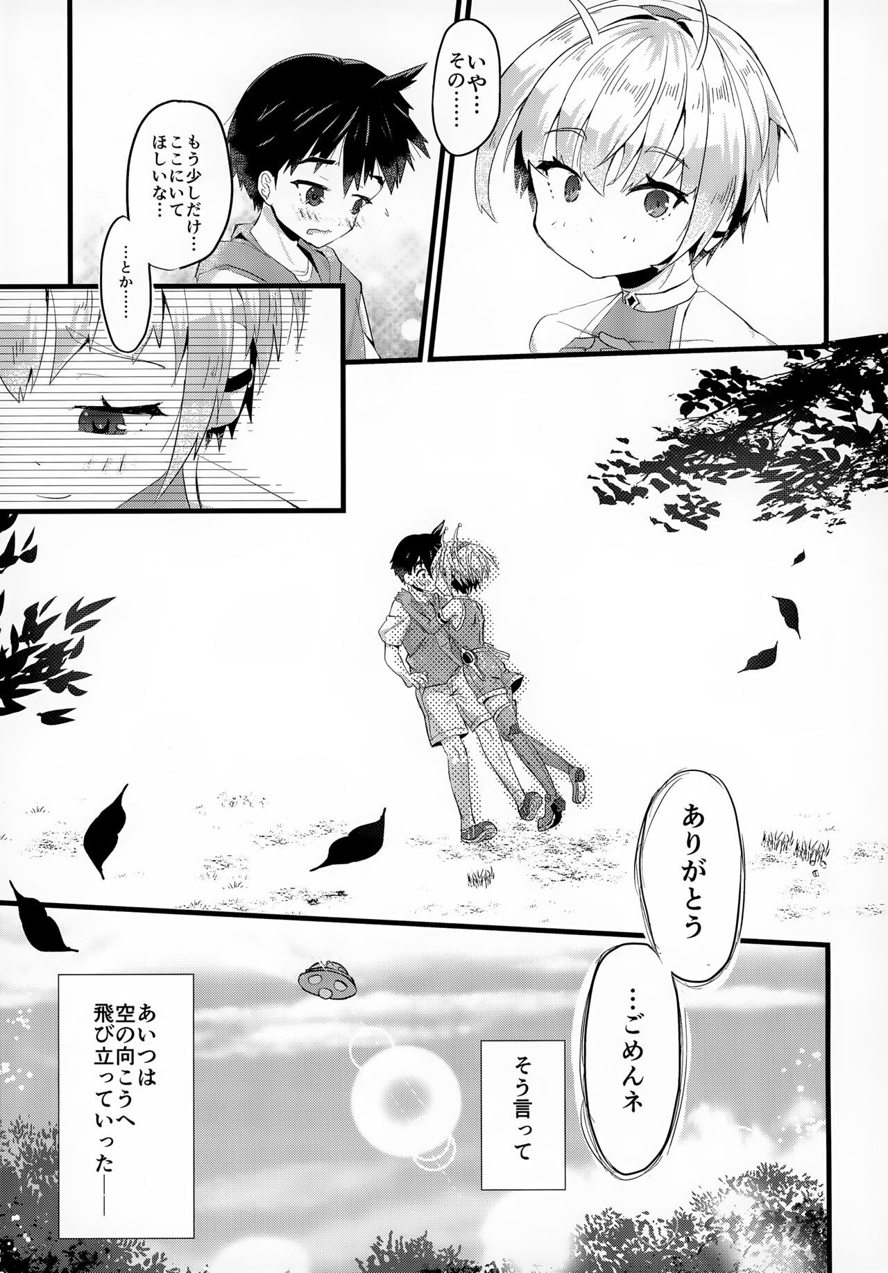 Uchuubito x Shota Goudoushi page 6 full