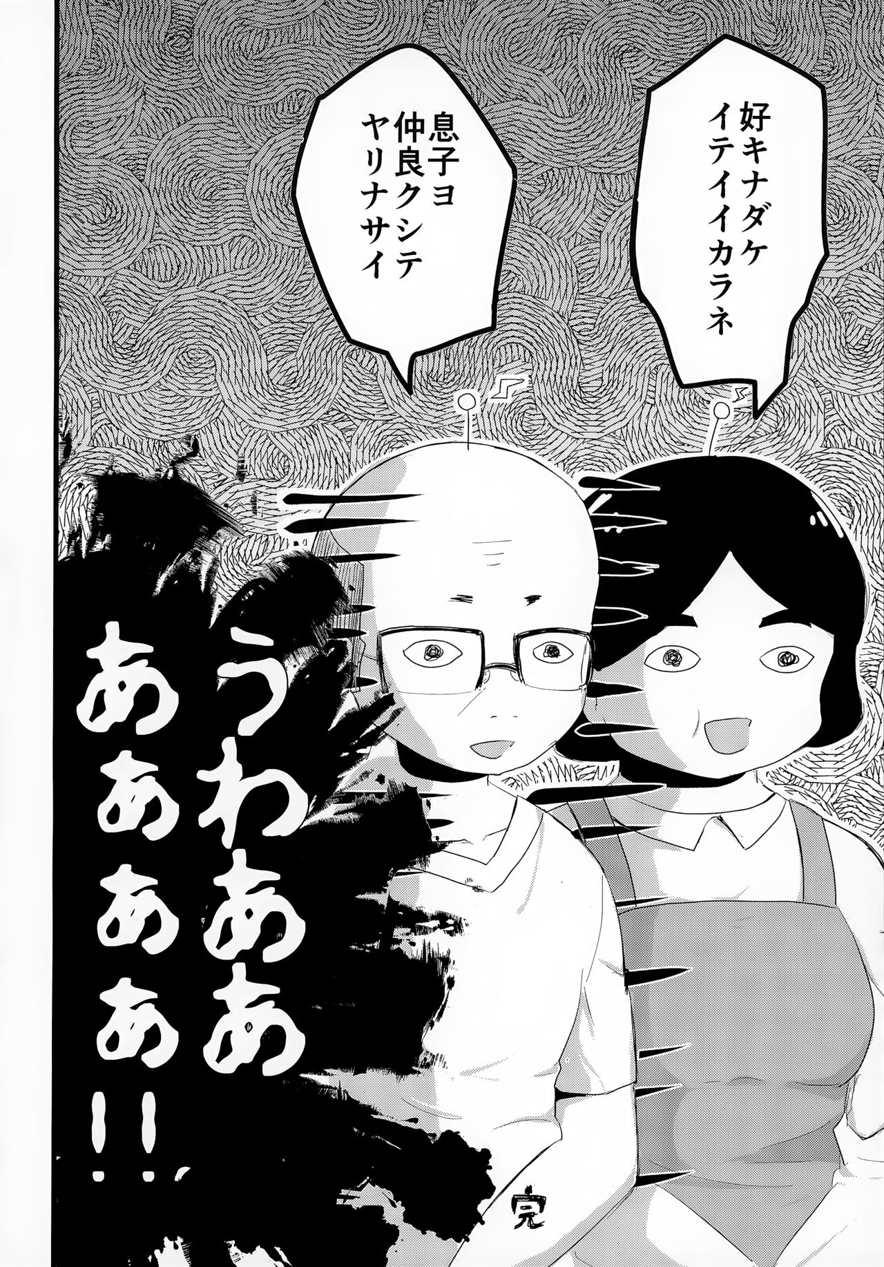 Uchuubito x Shota Goudoushi page 9 full