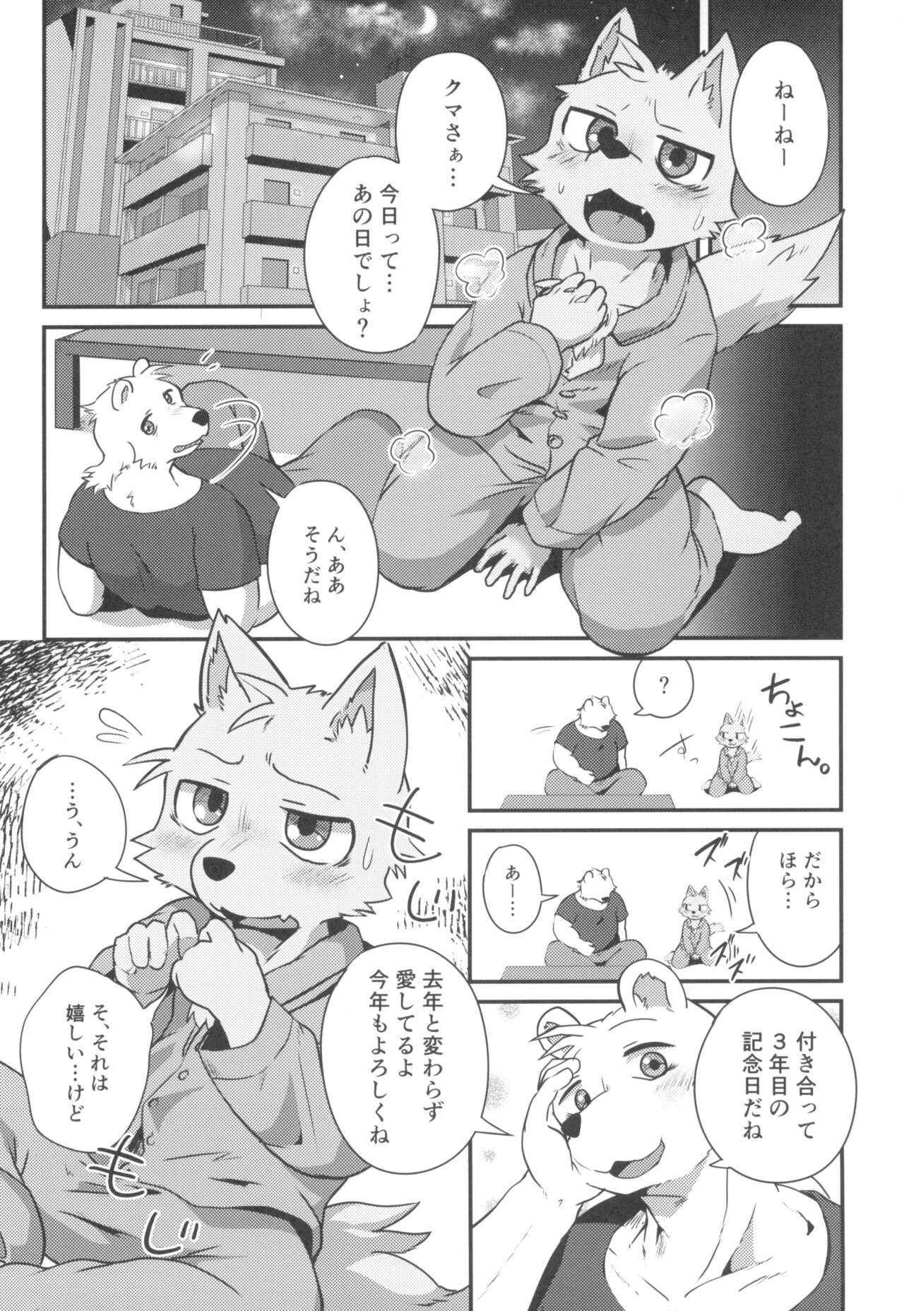 3-Nen-me no puropouzu page 10 full
