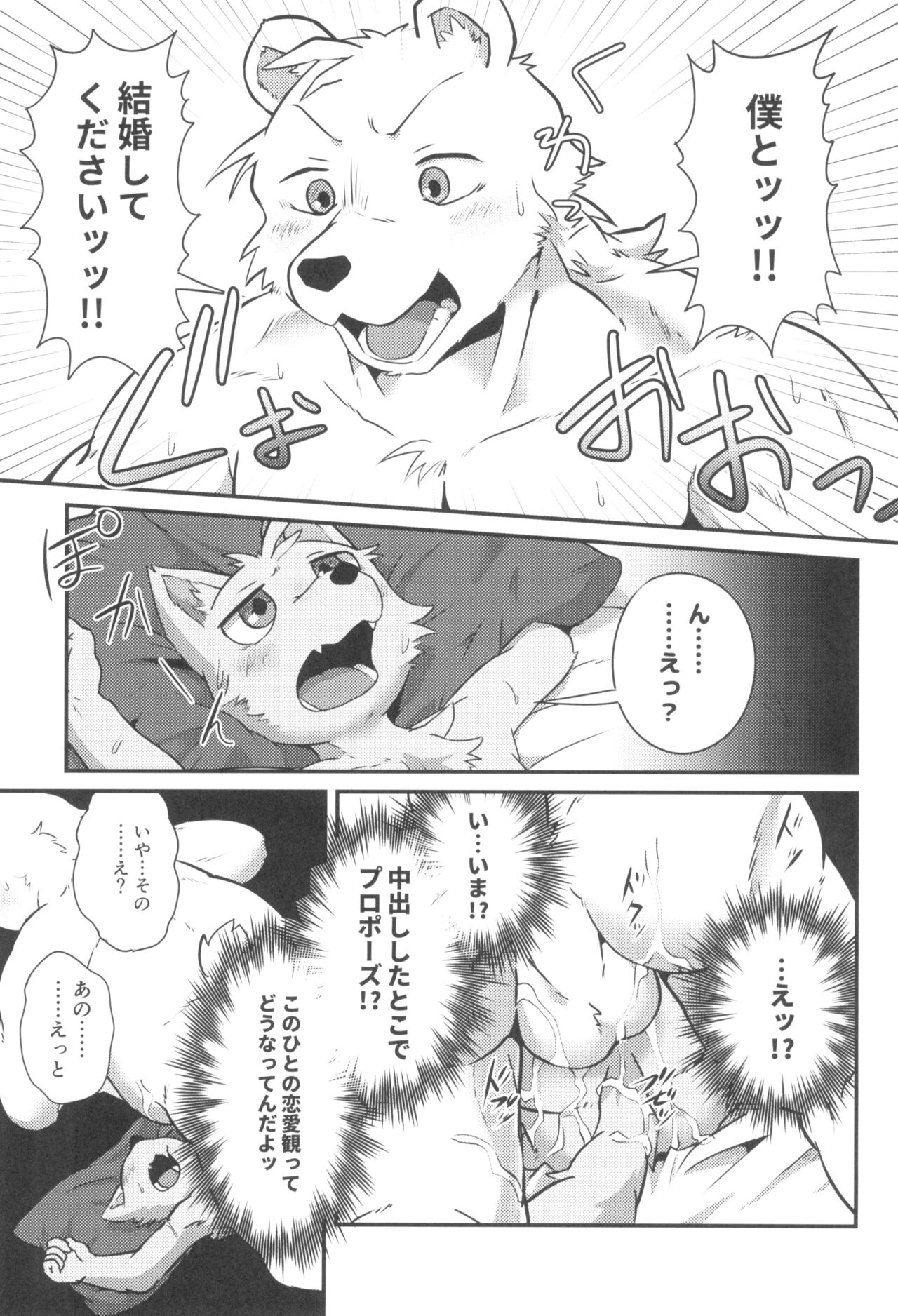 3-Nen-me no puropouzu page 5 full