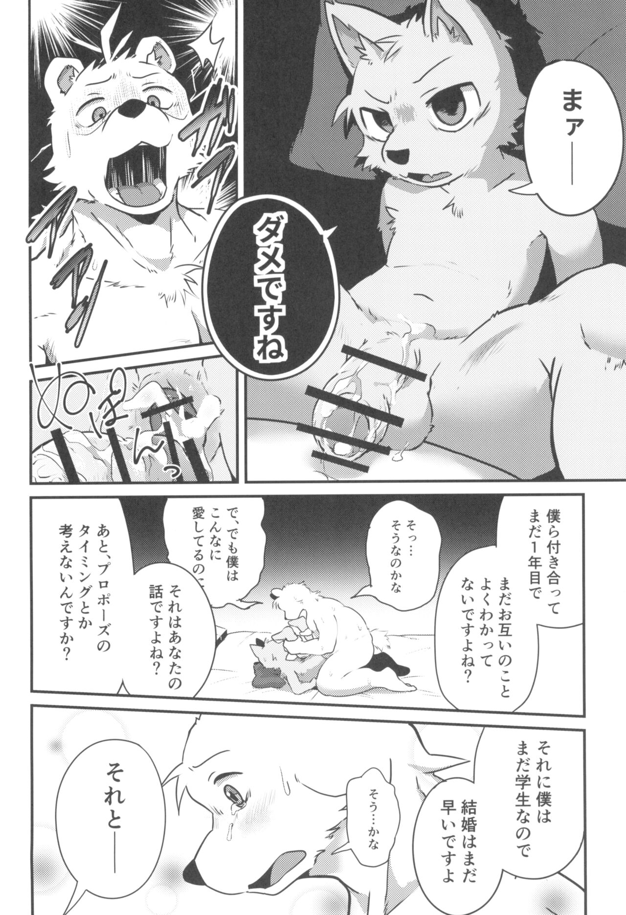 3-Nen-me no puropouzu page 6 full