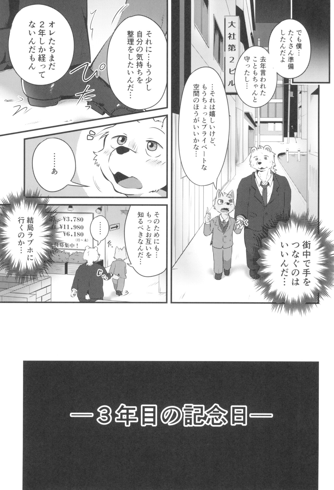 3-Nen-me no puropouzu page 9 full