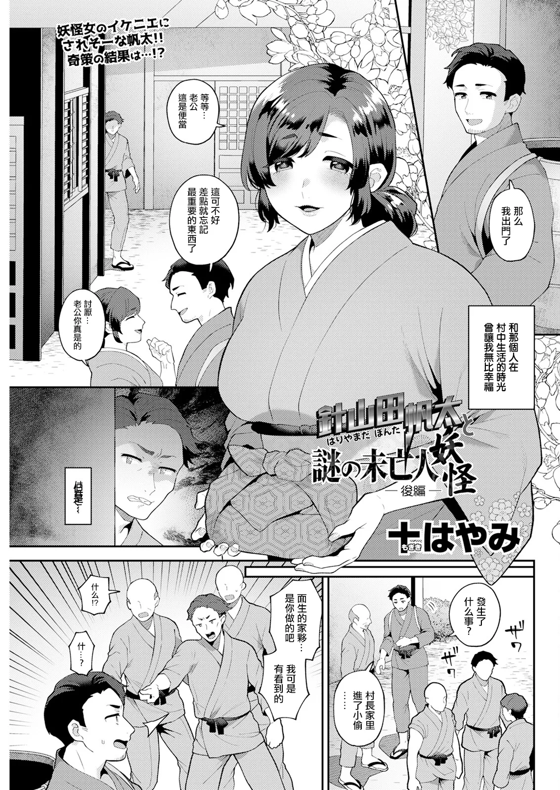 針山田帆太と謎の未亡人妖怪  後編。 page 1 full