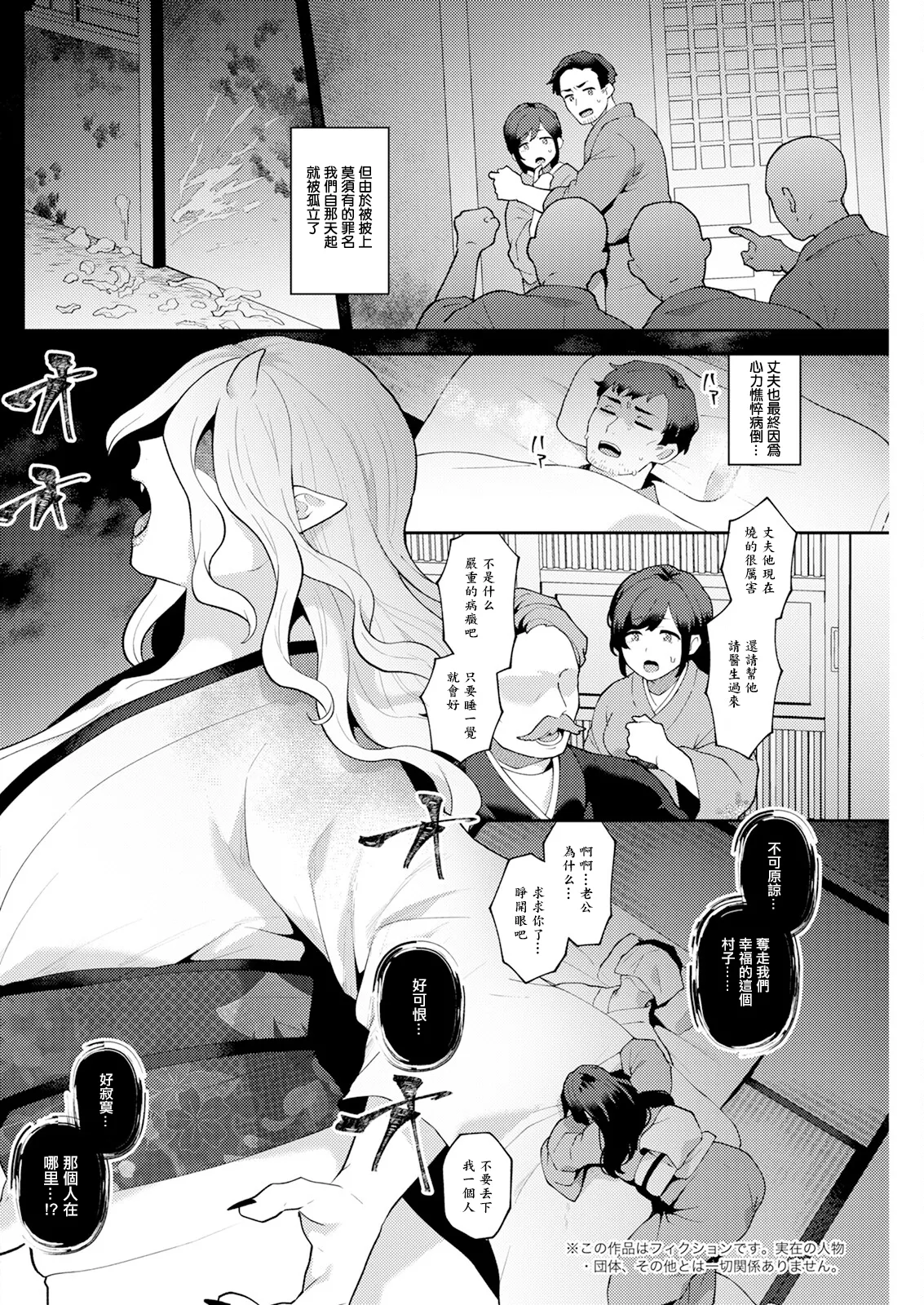 針山田帆太と謎の未亡人妖怪  後編。 page 2 full