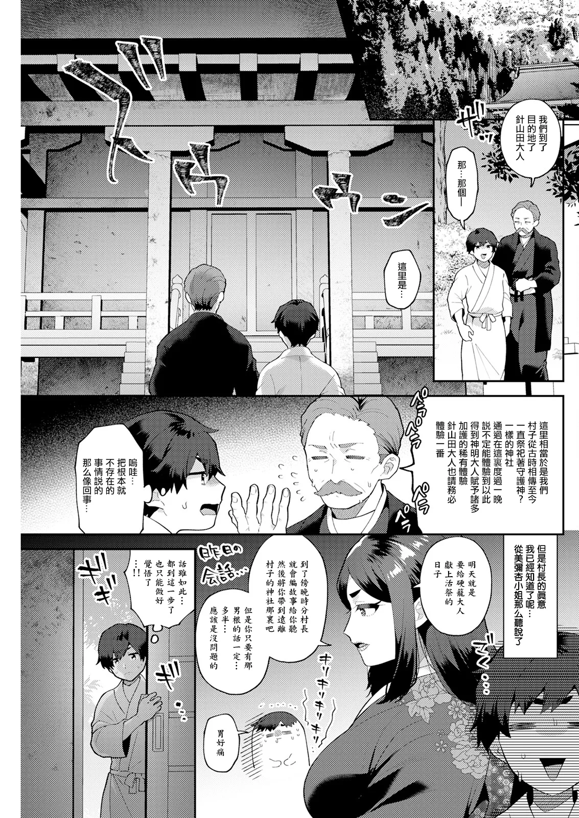 針山田帆太と謎の未亡人妖怪  後編。 page 3 full