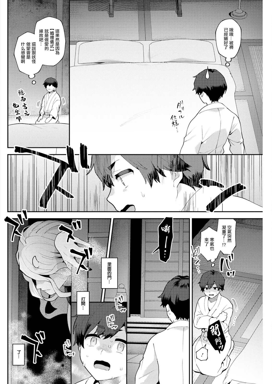 針山田帆太と謎の未亡人妖怪  後編。 page 4 full