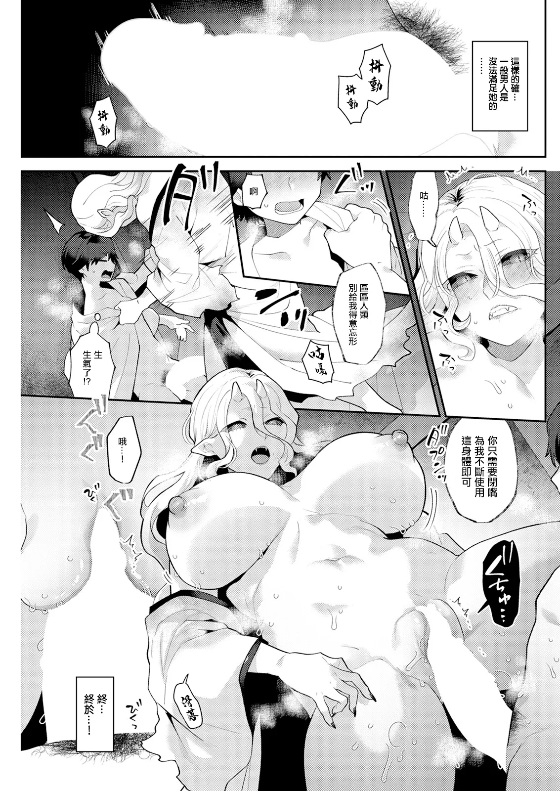 針山田帆太と謎の未亡人妖怪  後編。 page 9 full