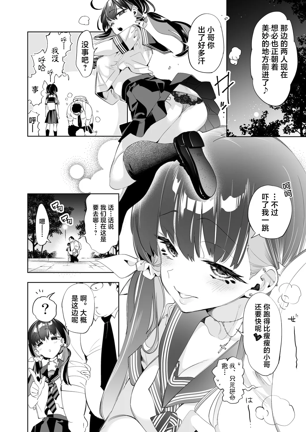 Onii-san, Watashi-tachi to Ocha Shimasen kaa? 10 page 10 full