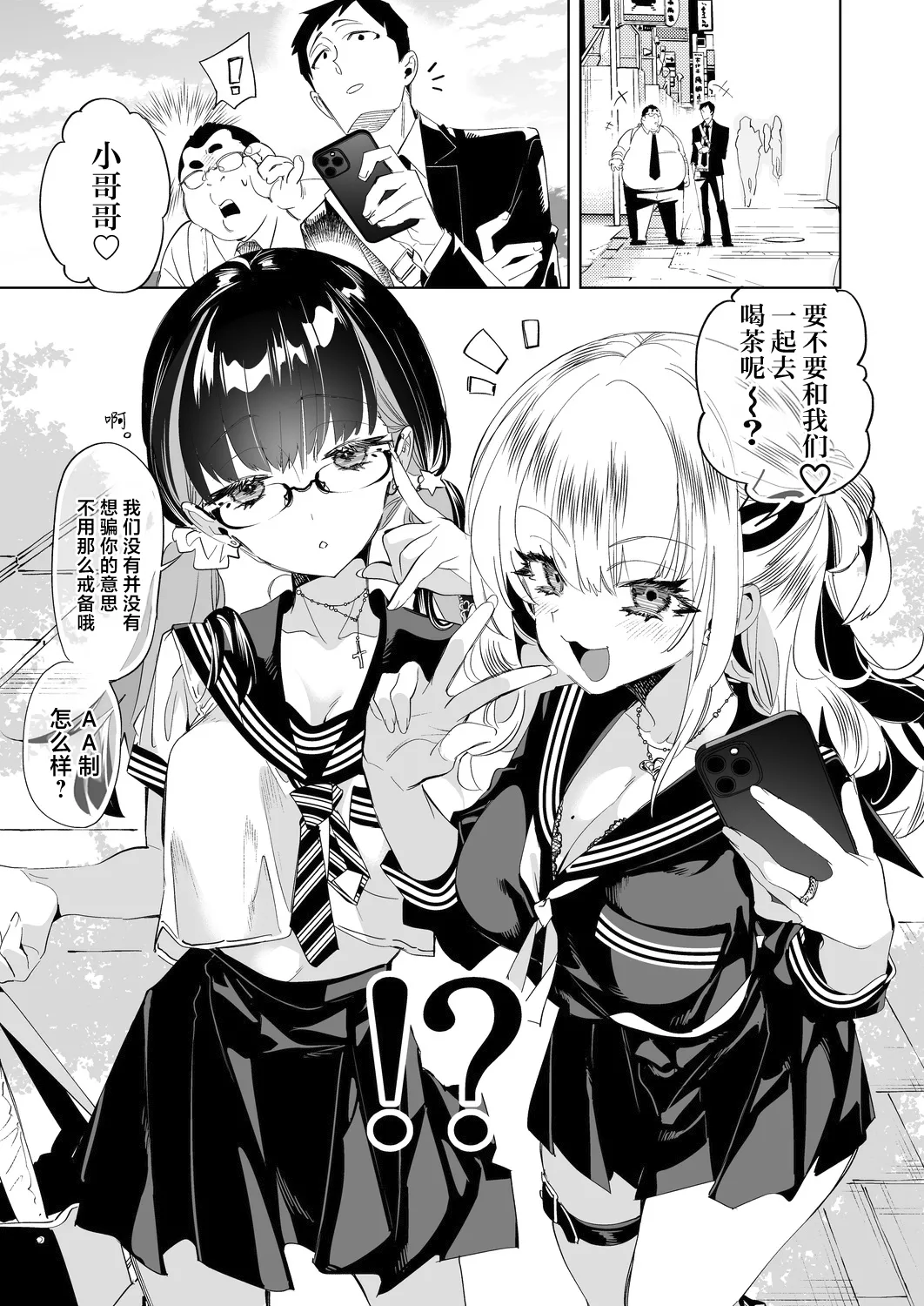 Onii-san, Watashi-tachi to Ocha Shimasen kaa? 10 page 5 full