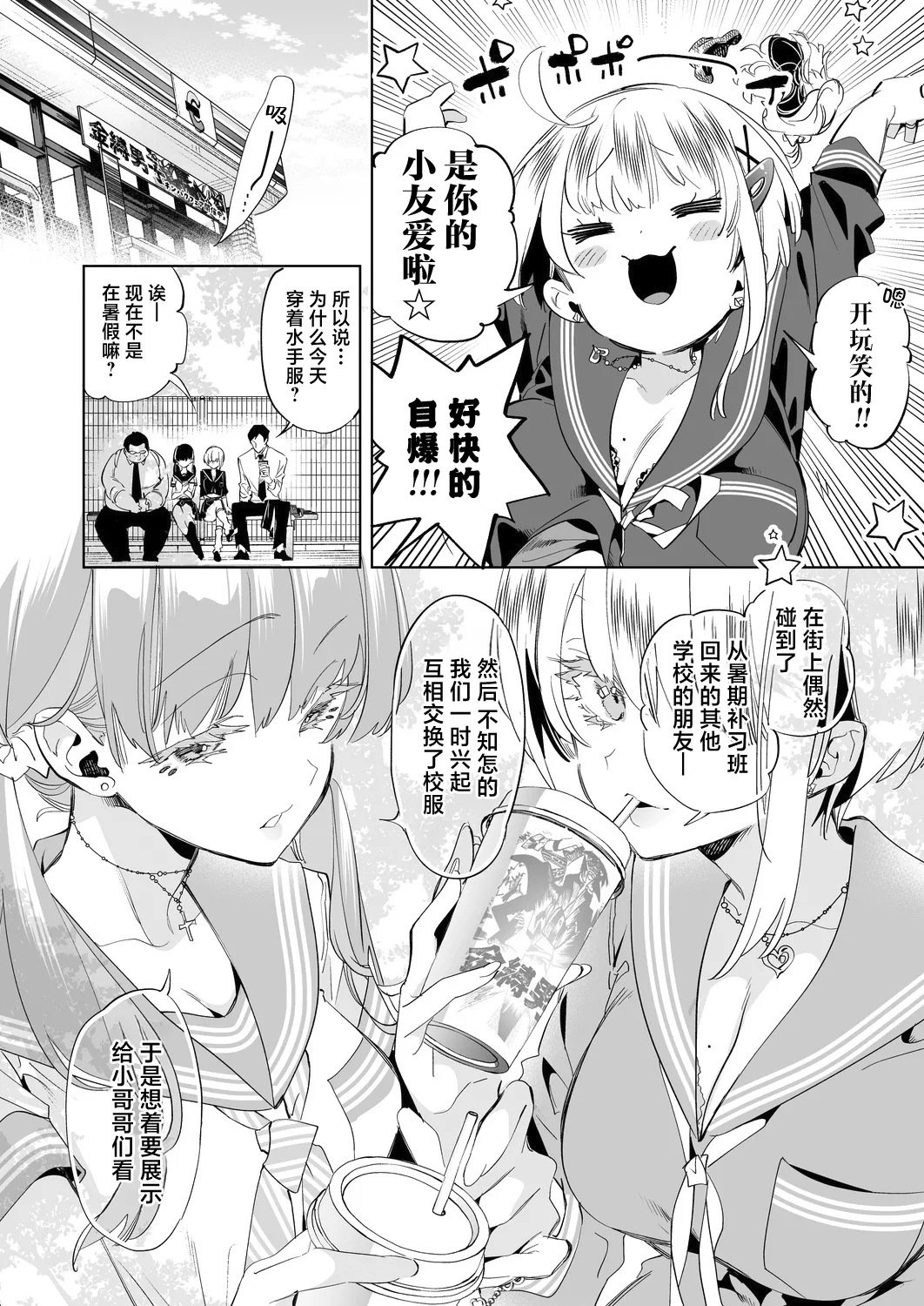 Onii-san, Watashi-tachi to Ocha Shimasen kaa? 10 page 6 full
