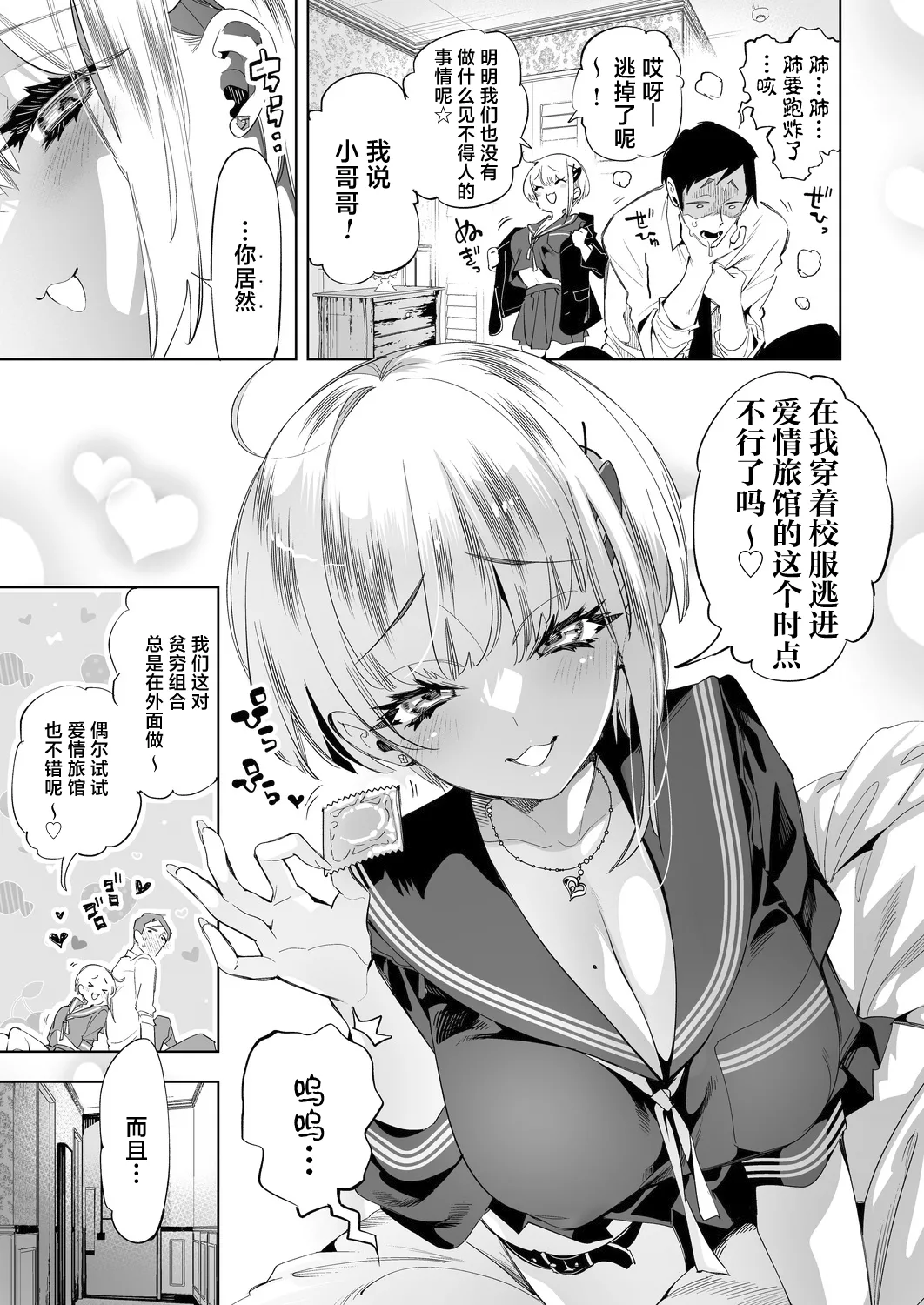 Onii-san, Watashi-tachi to Ocha Shimasen kaa? 10 page 9 full