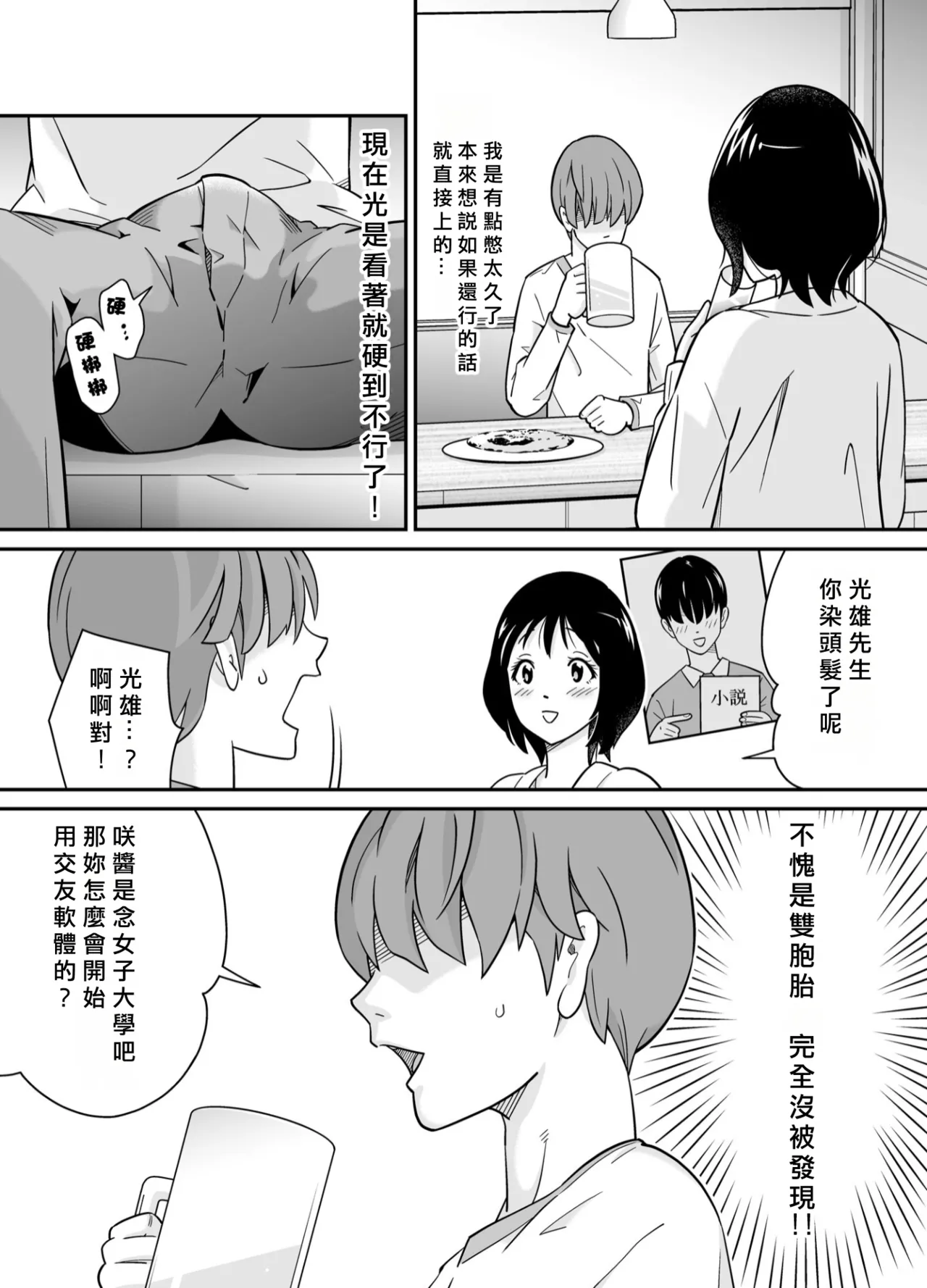 アニキの『第一志望』女をいただきました page 10 full