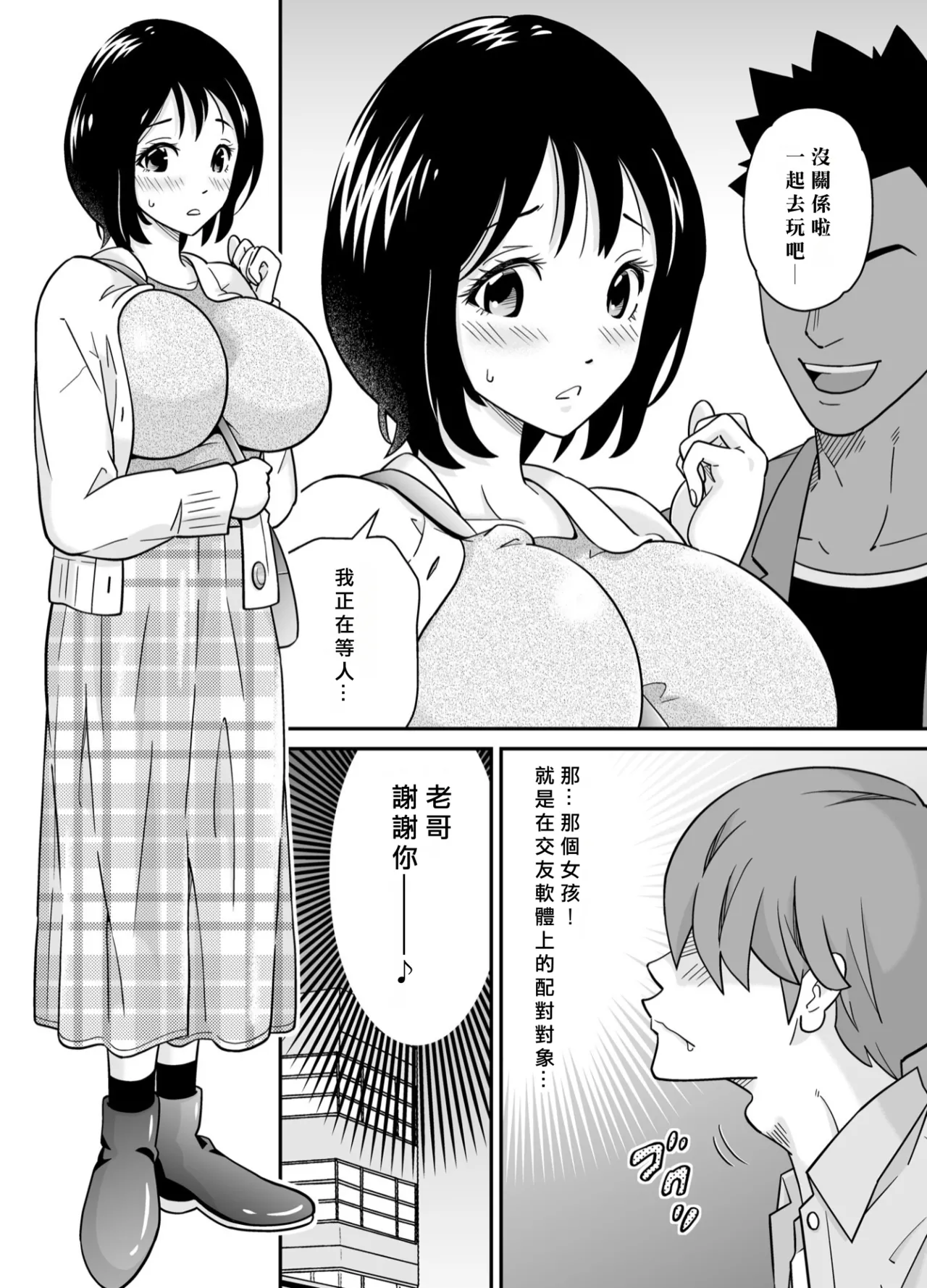 アニキの『第一志望』女をいただきました page 3 full