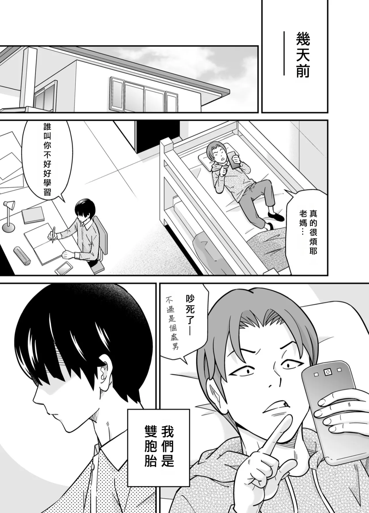 アニキの『第一志望』女をいただきました page 4 full