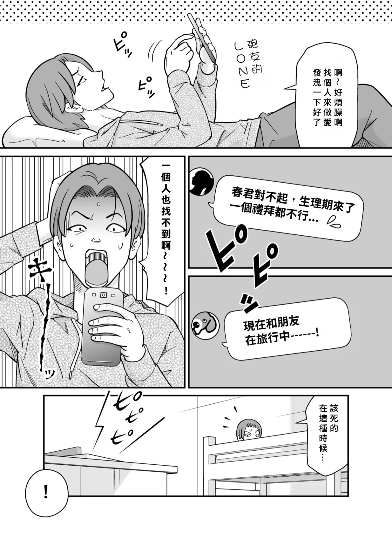 アニキの『第一志望』女をいただきました page 6 full