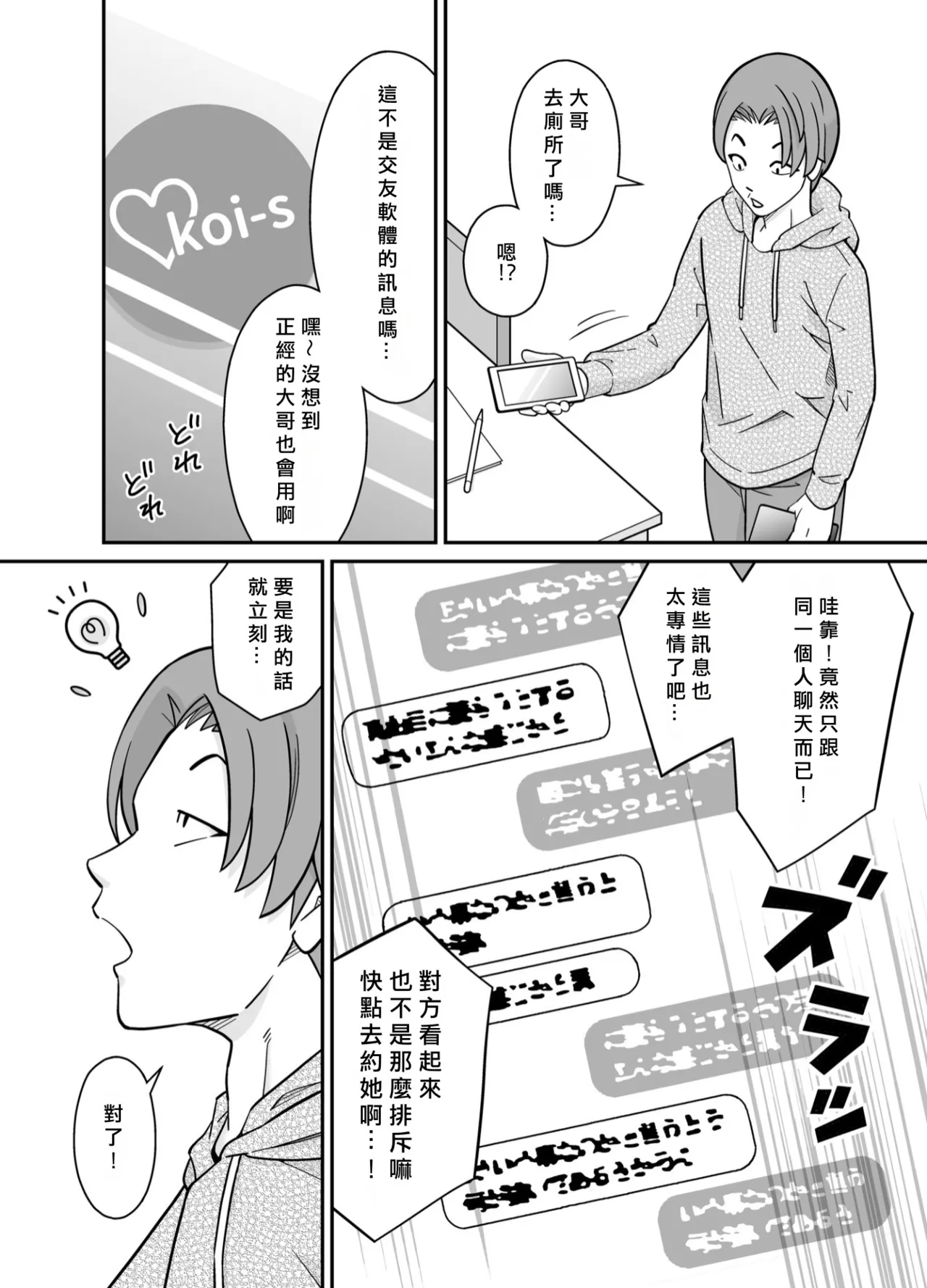アニキの『第一志望』女をいただきました page 7 full
