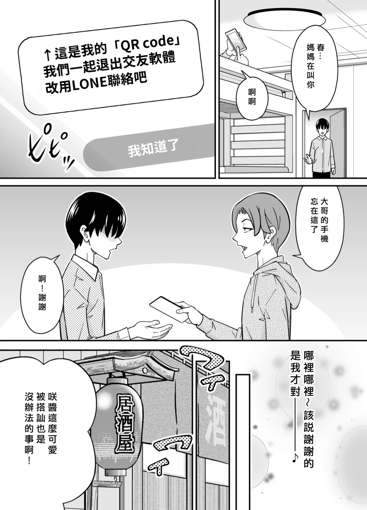 アニキの『第一志望』女をいただきました page 8 full