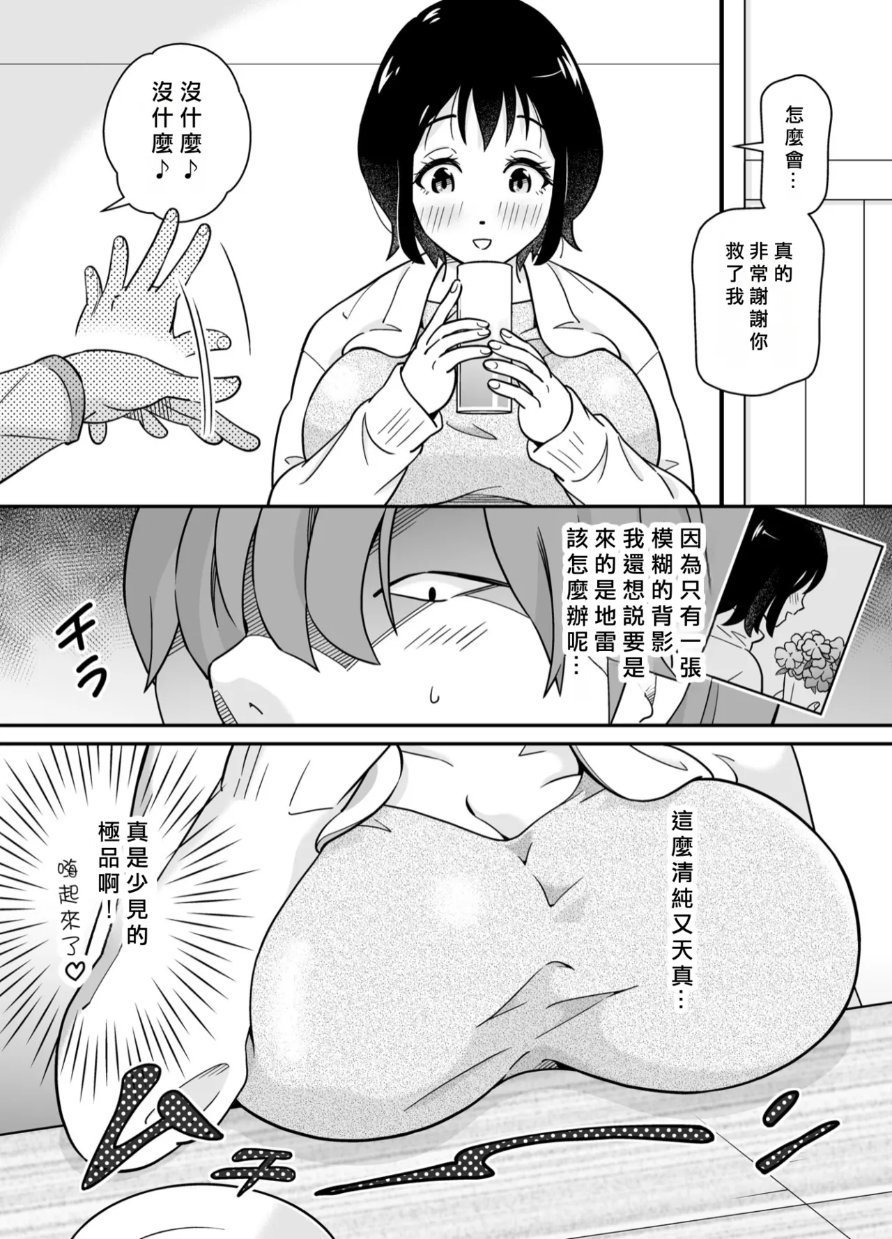 アニキの『第一志望』女をいただきました page 9 full