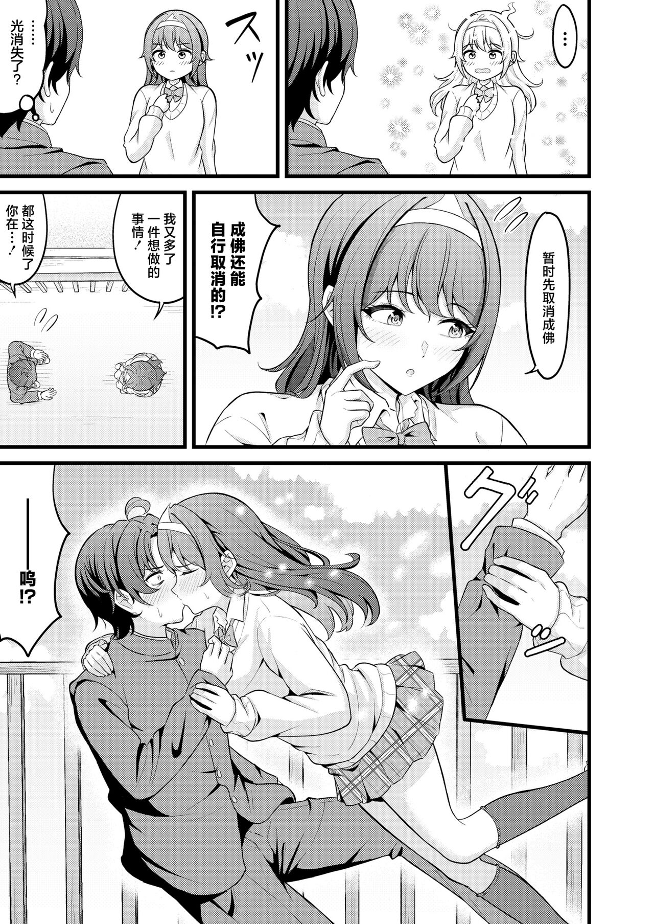 Ghosts Boy meets girl page 9 full