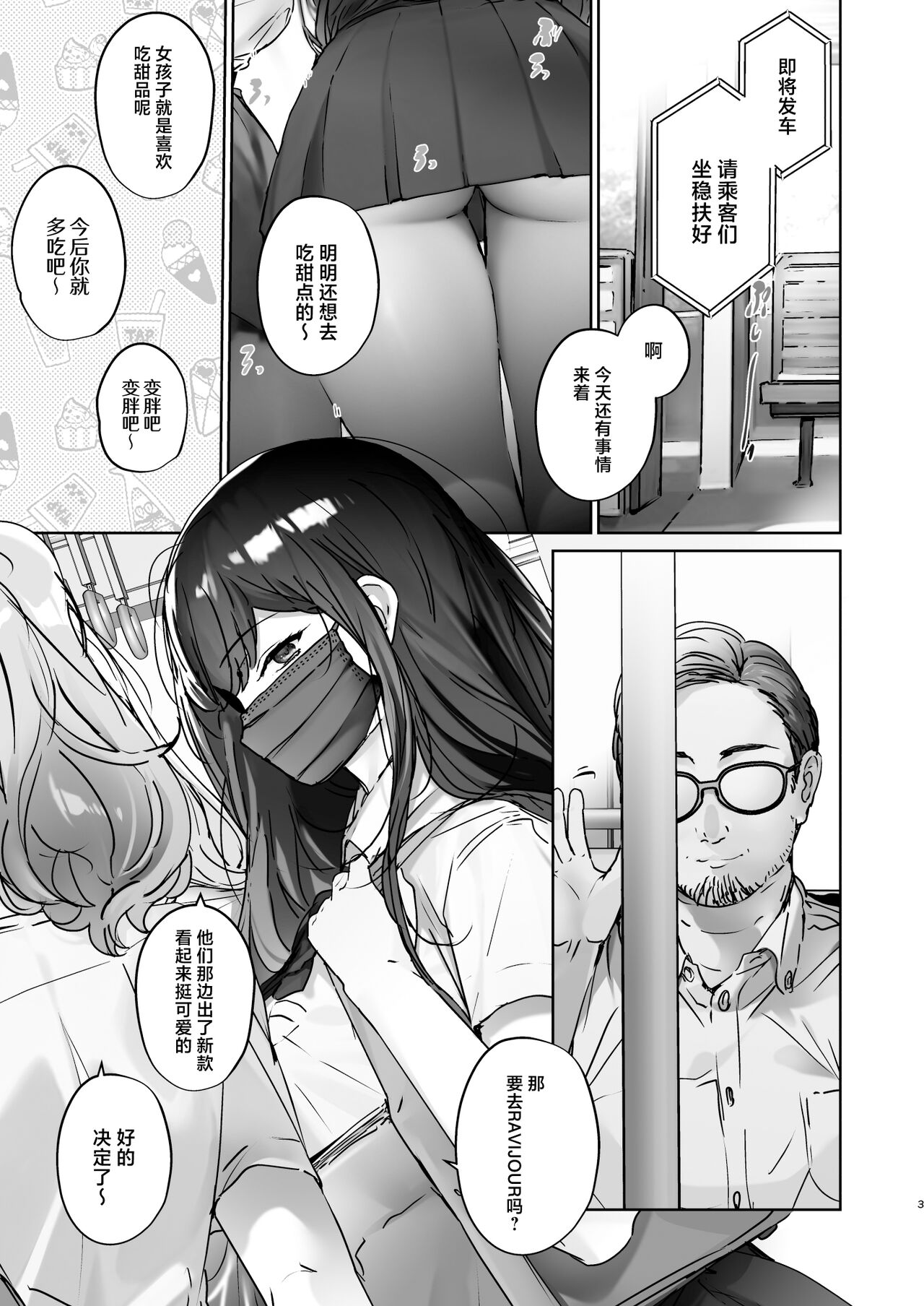 TS Shita kara AV Danyuu to Ecchi Shitai page 4 full