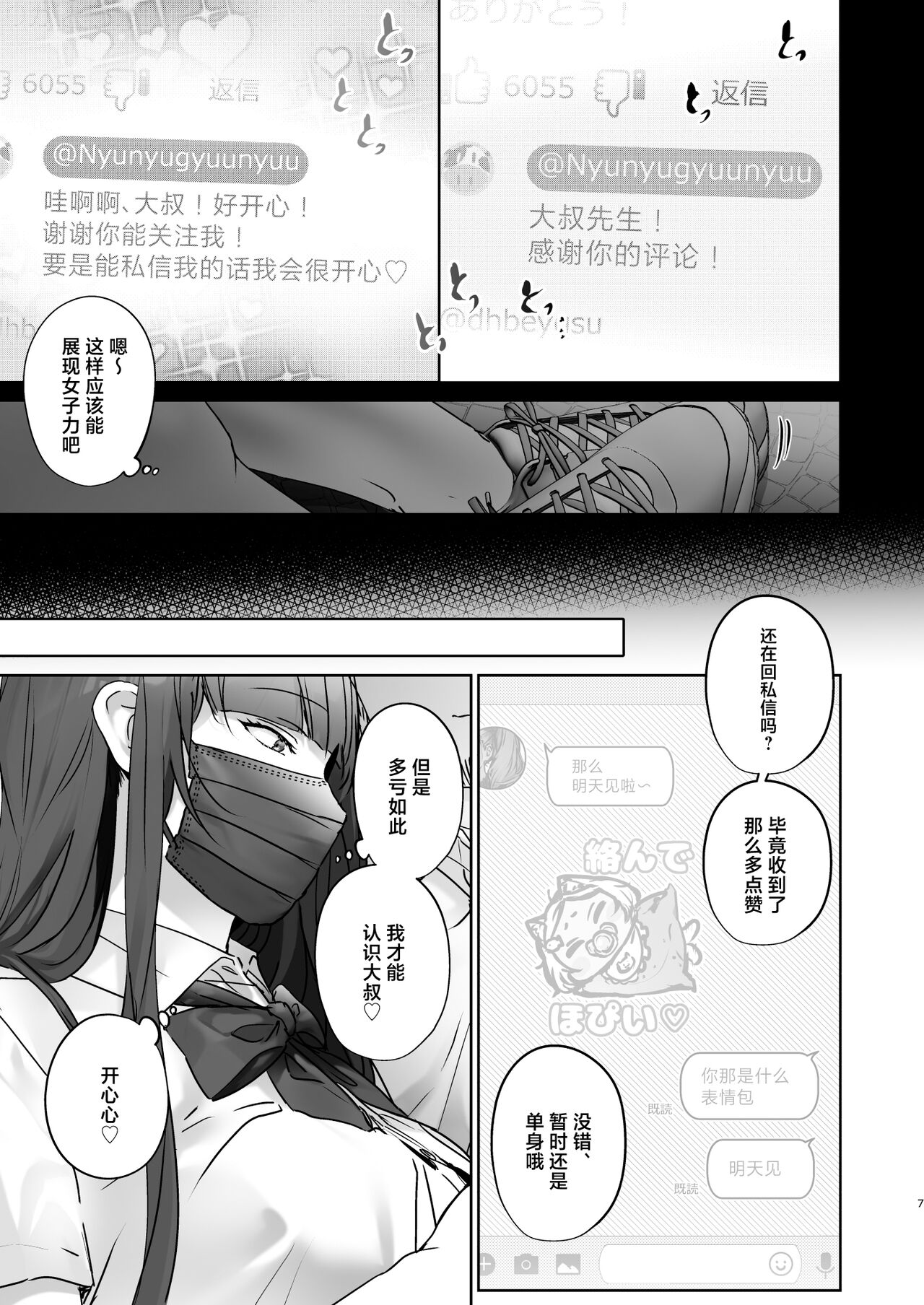 TS Shita kara AV Danyuu to Ecchi Shitai page 8 full